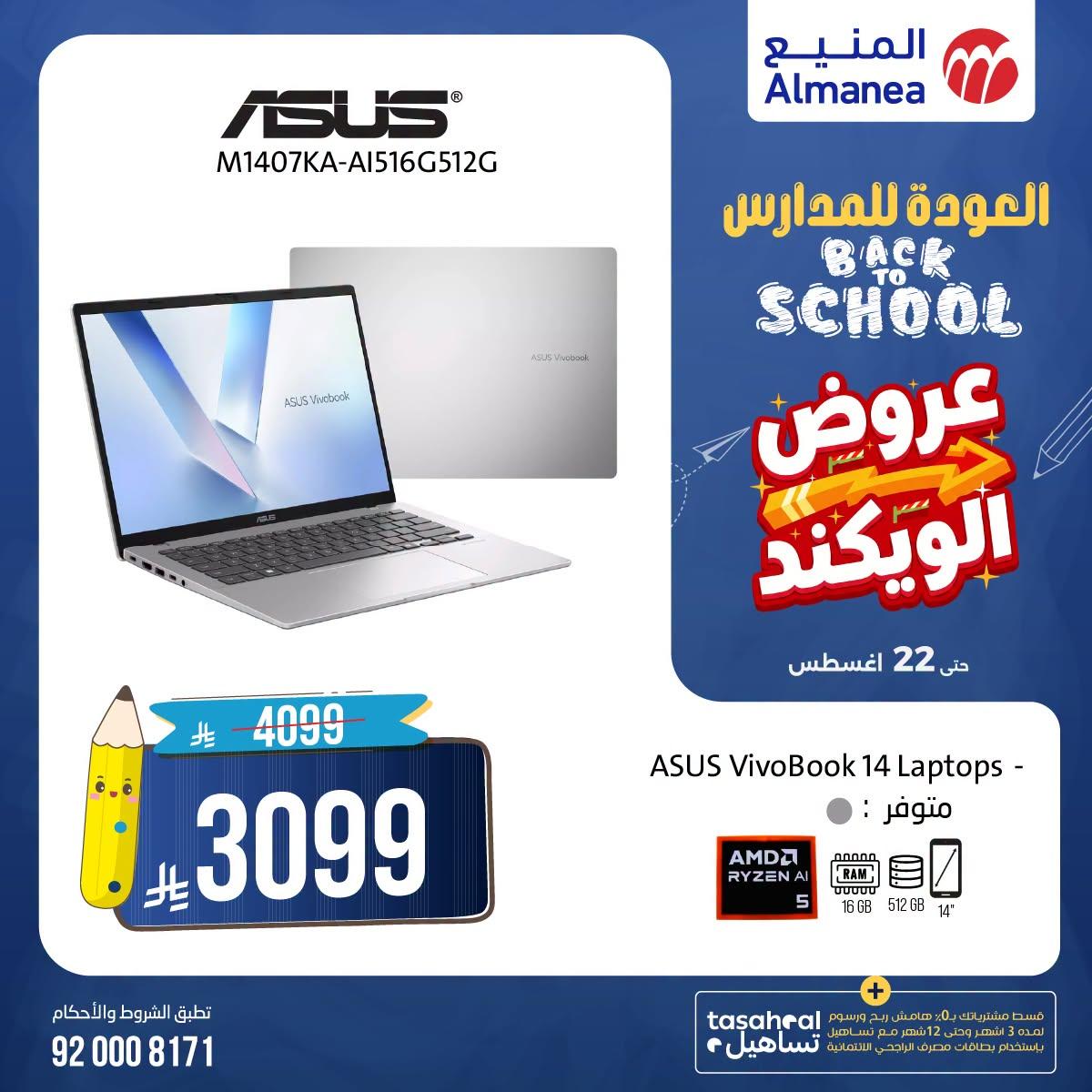 عروض المنيع صفحة 2