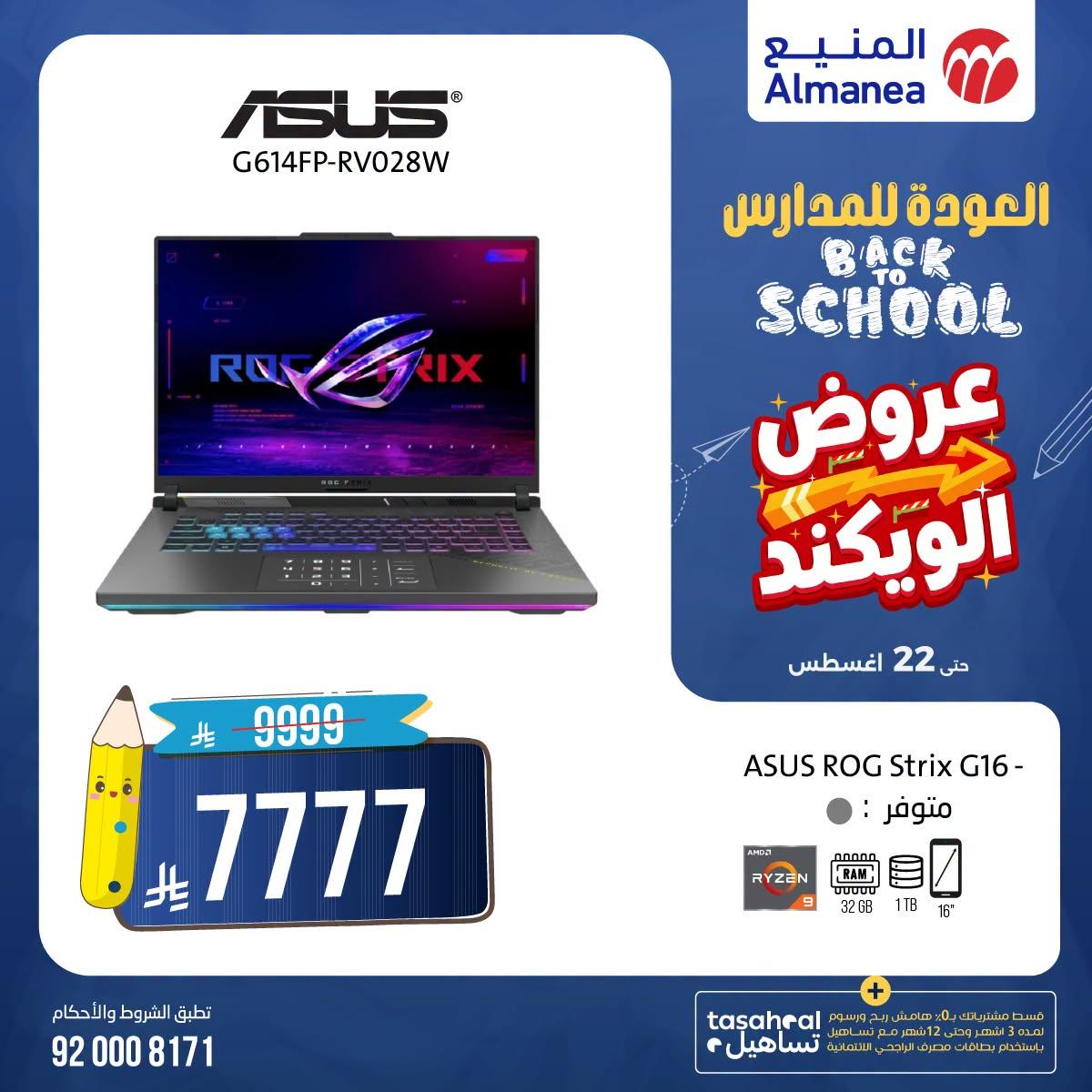 عروض المنيع صفحة 3