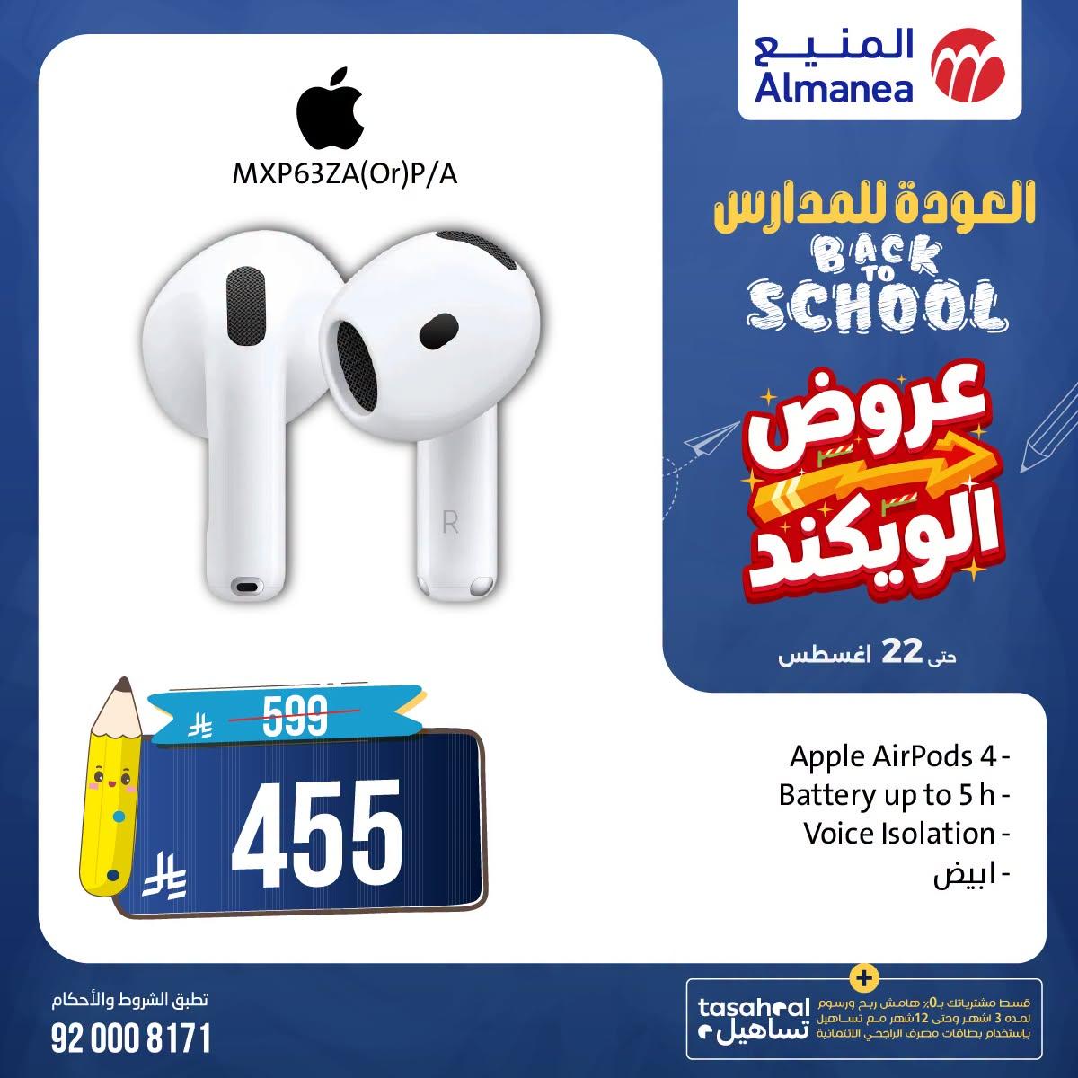 عروض المنيع صفحة 2