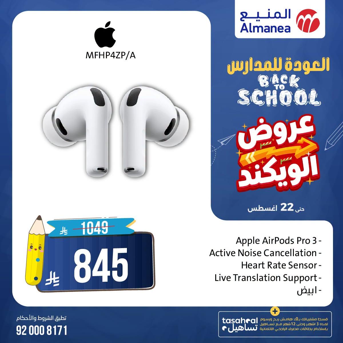 عروض المنيع صفحة 3