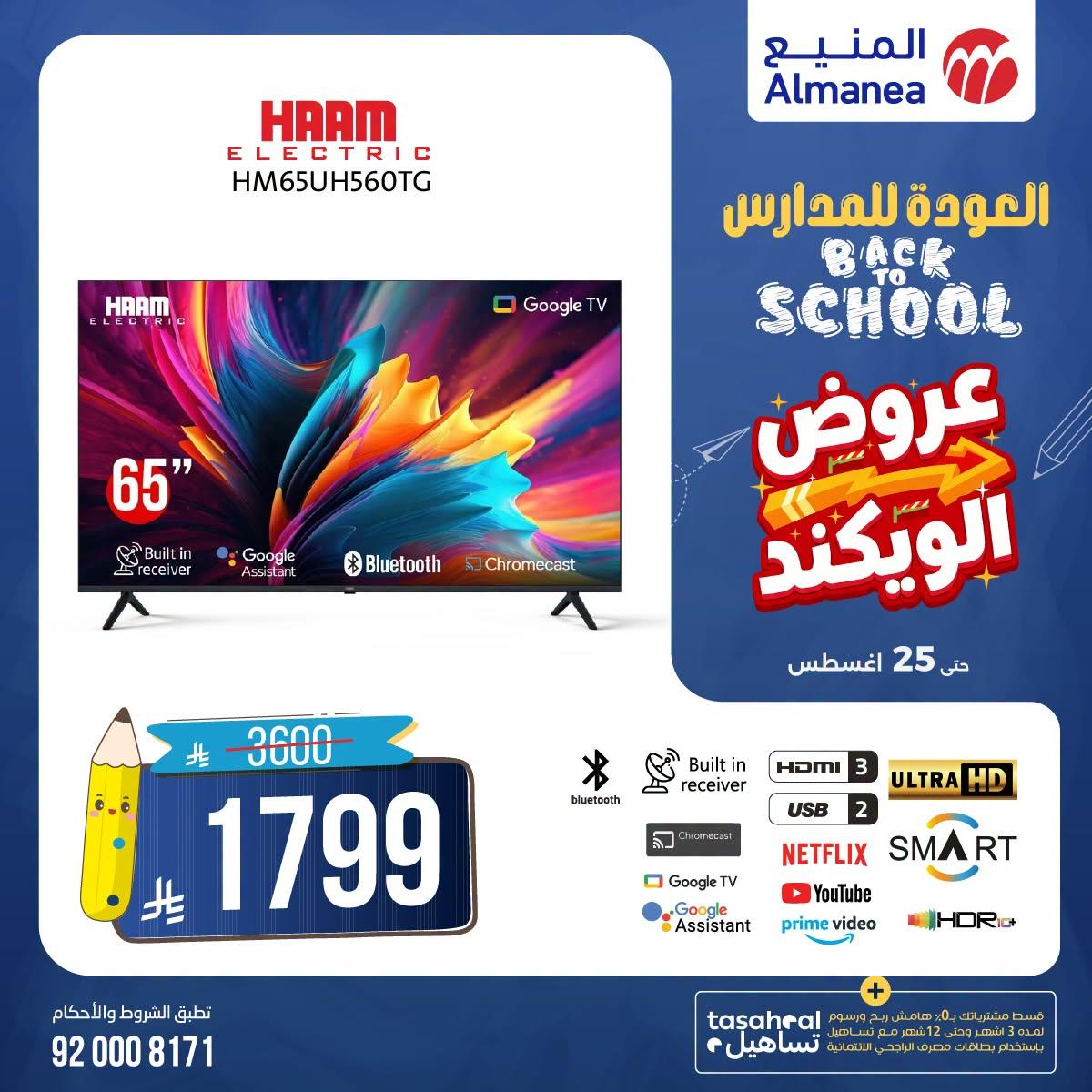 عروض المنيع صفحة 2