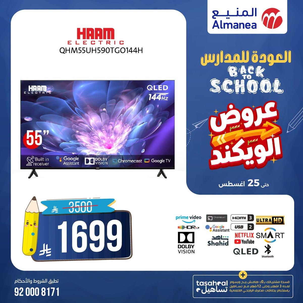 عروض المنيع صفحة 3