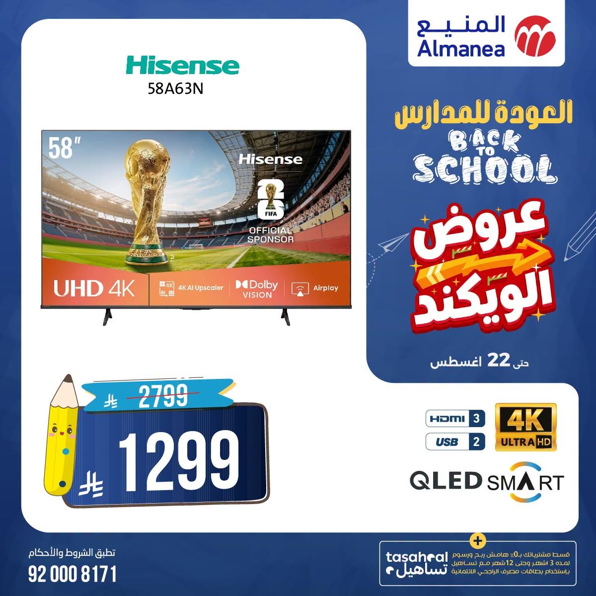 عروض المنيع صفحة 5