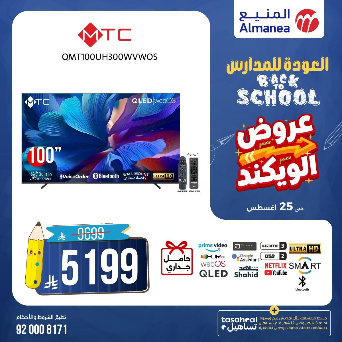 عروض المنيع صفحة 6