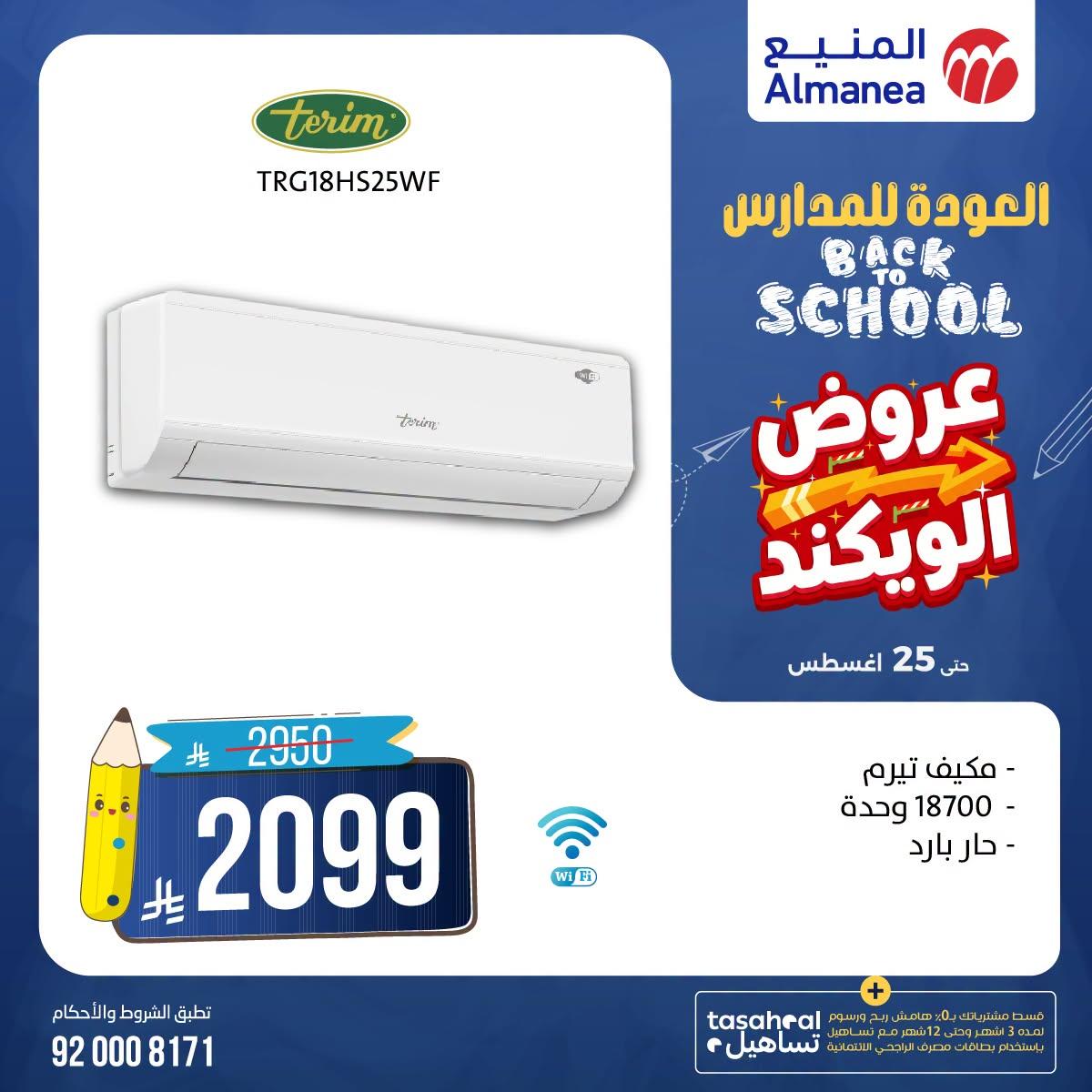 عروض المنيع صفحة 2