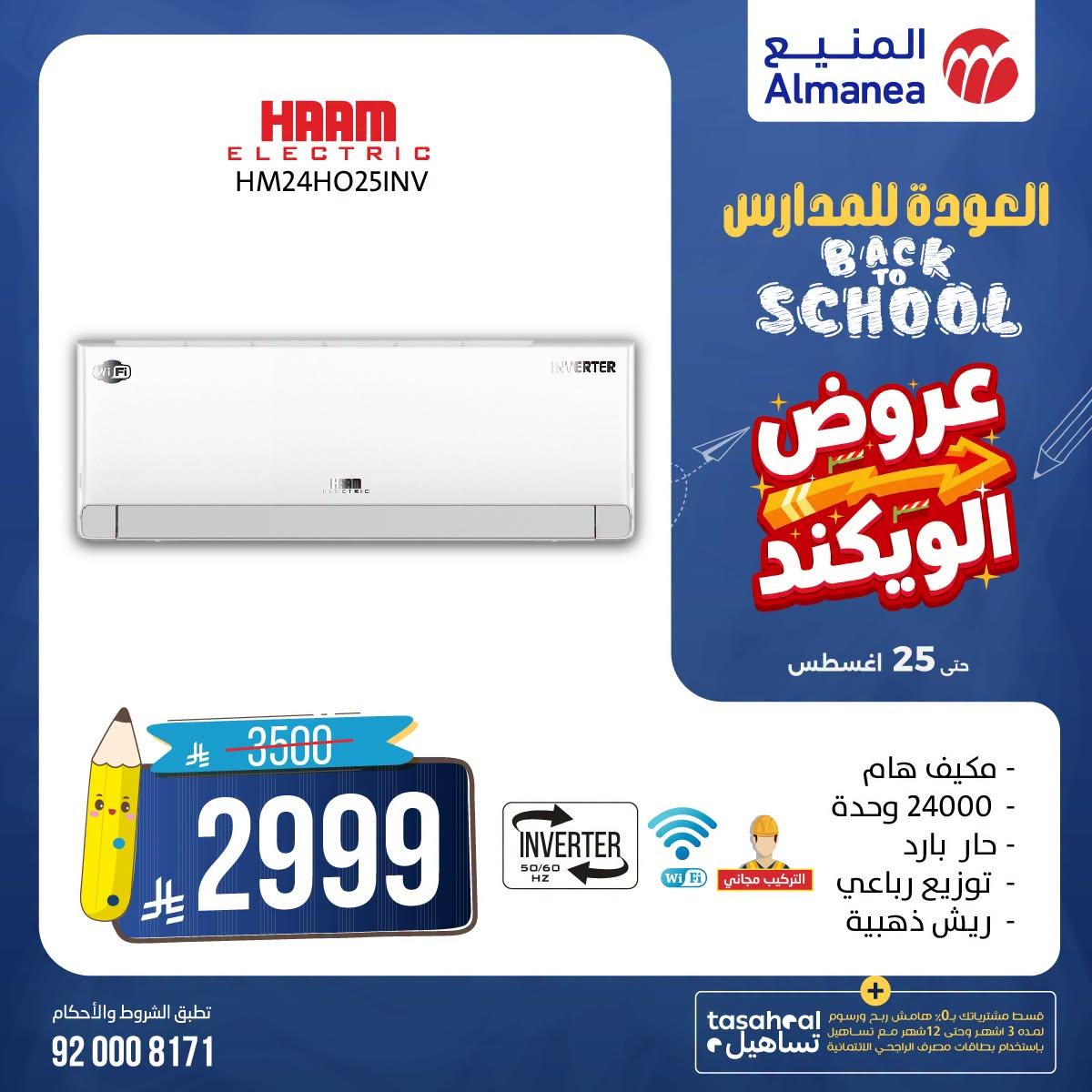 عروض المنيع صفحة 3