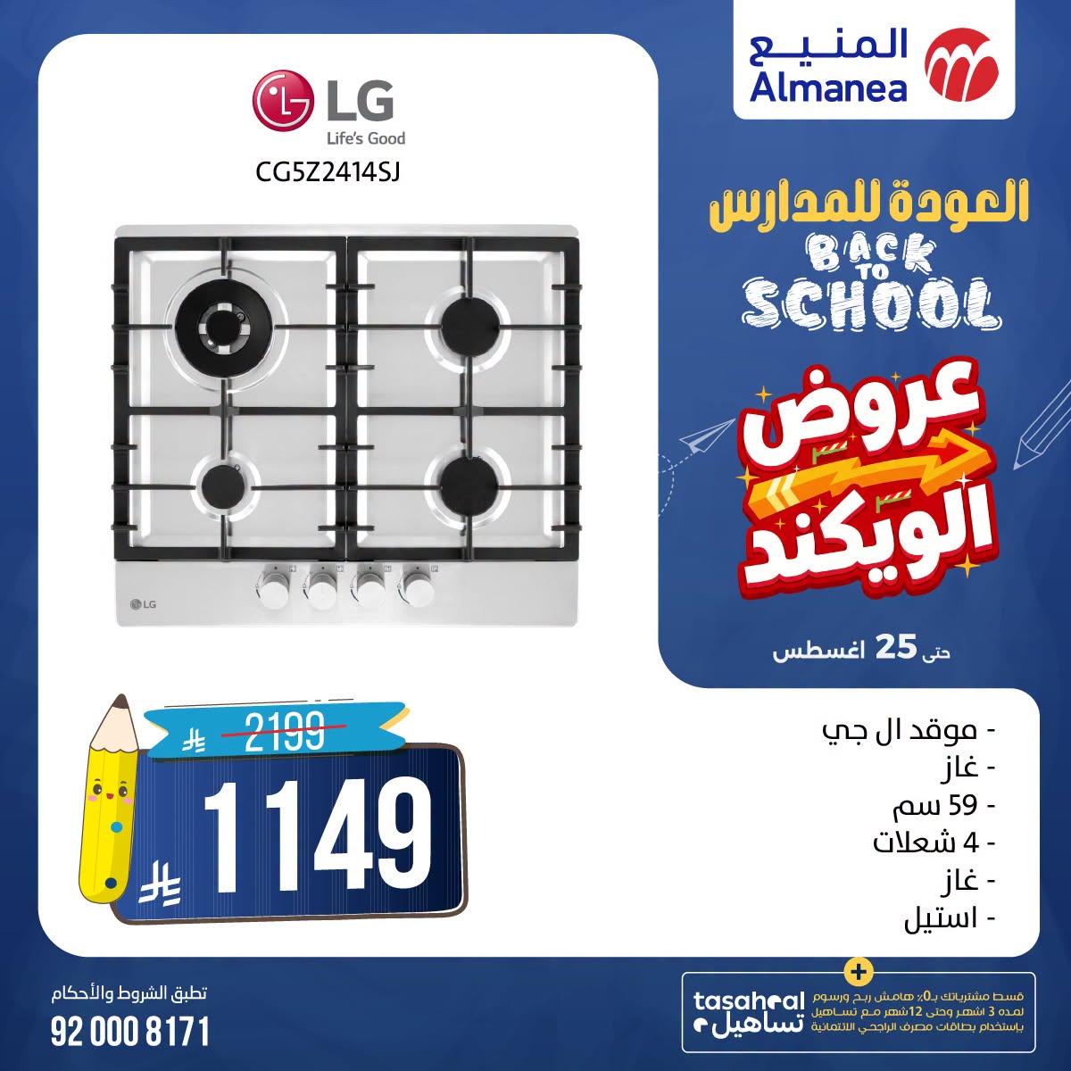 عروض المنيع صفحة 2