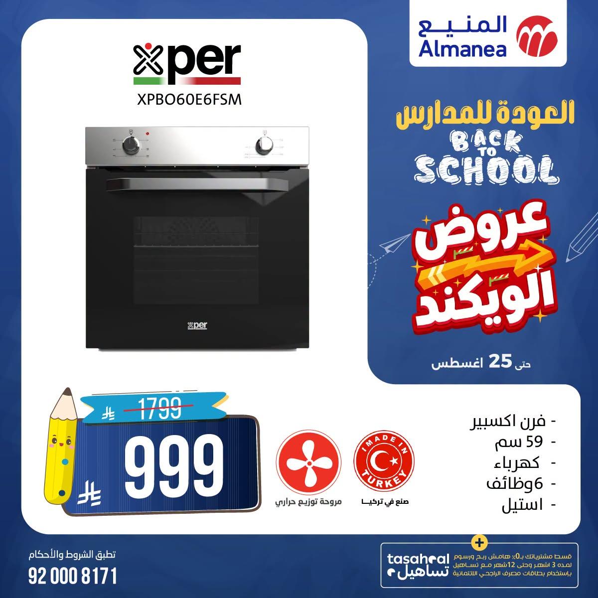عروض المنيع صفحة 3