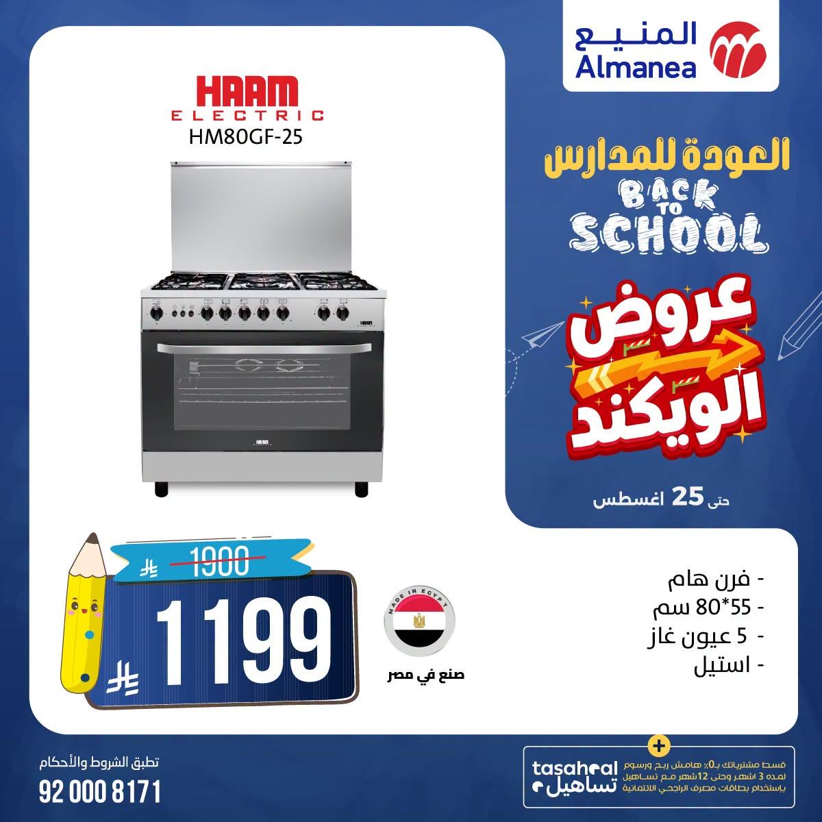عروض المنيع صفحة 4