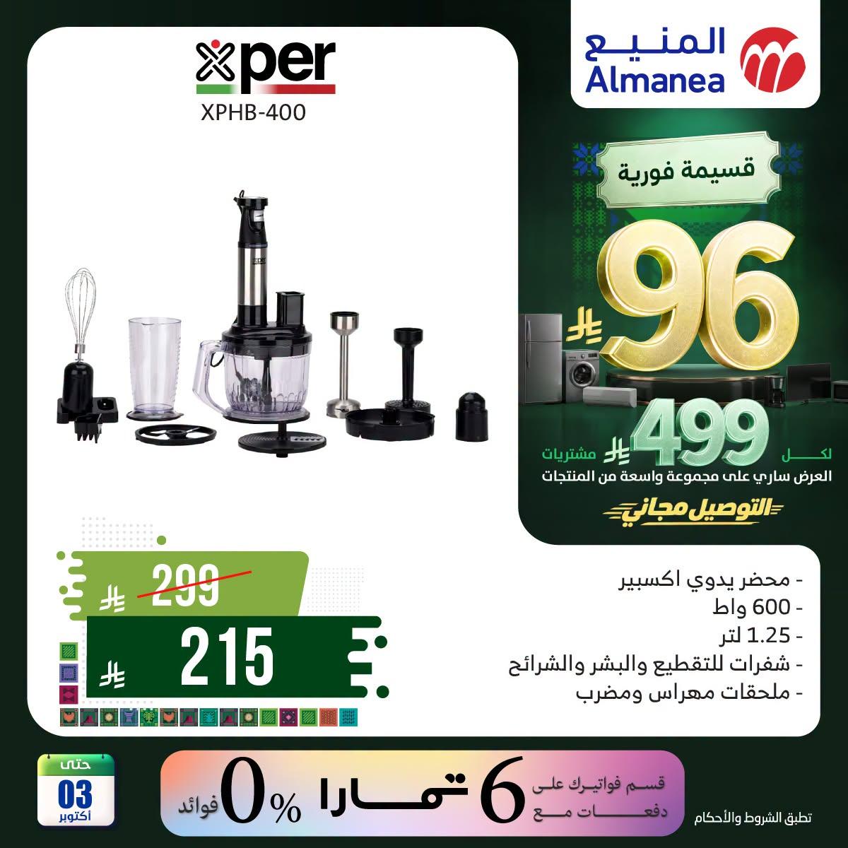 عروض المنيع صفحة 3