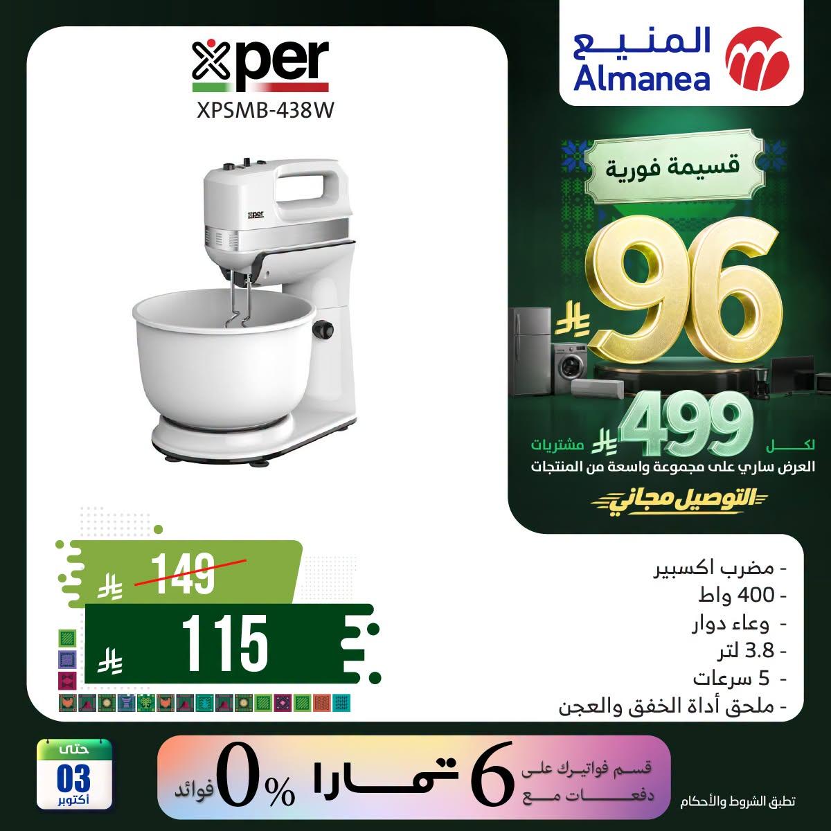 عروض المنيع صفحة 4