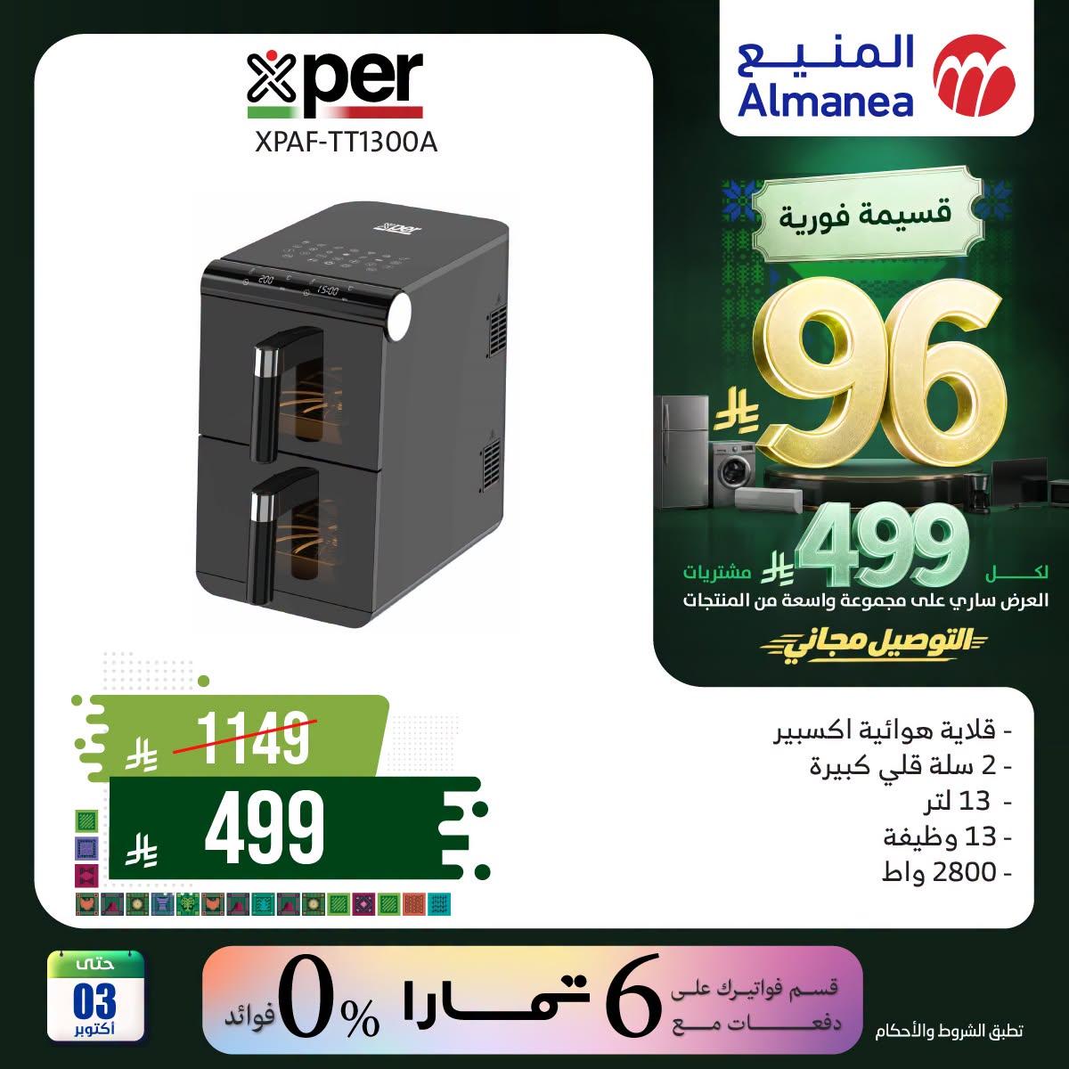 عروض المنيع صفحة 5