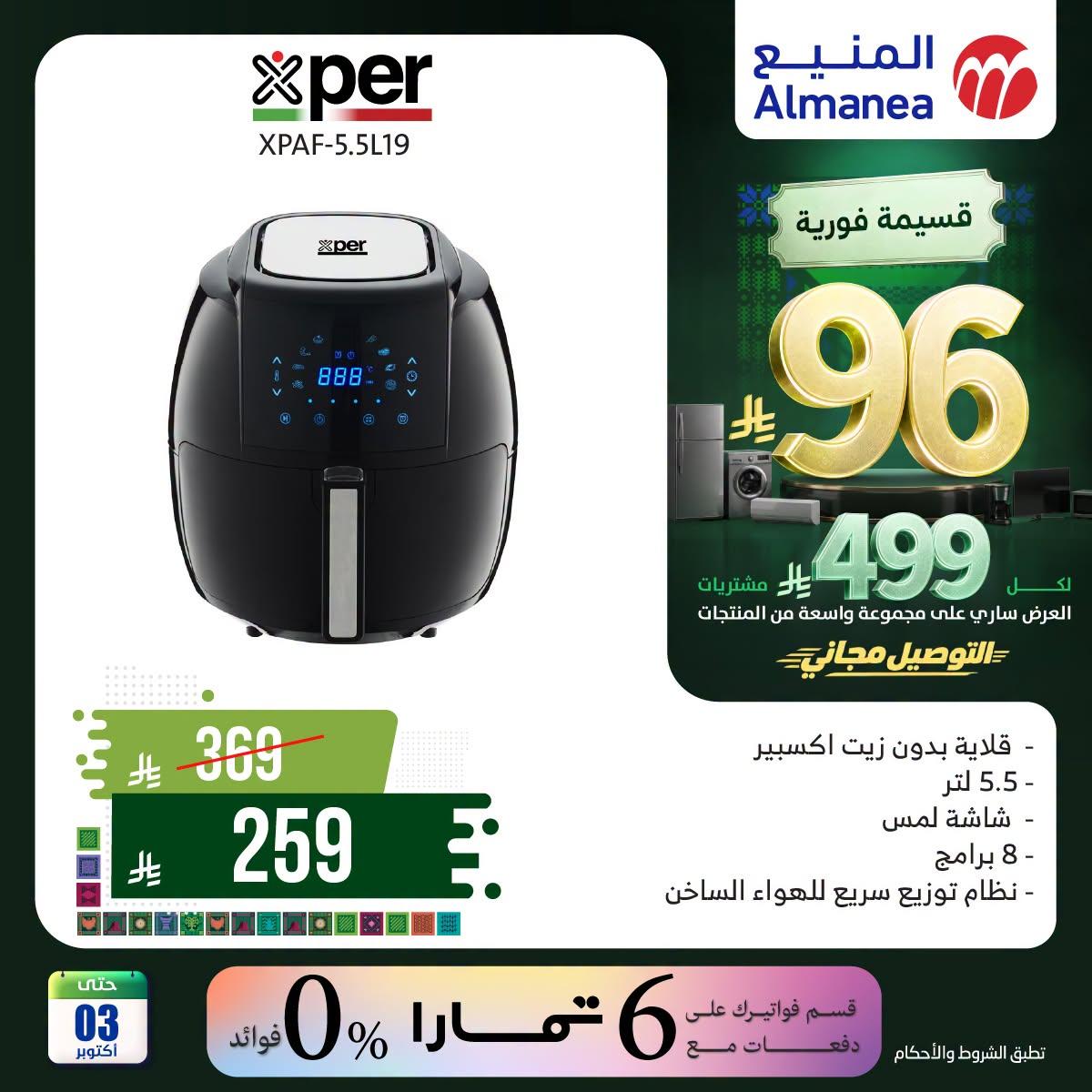 عروض المنيع صفحة 6