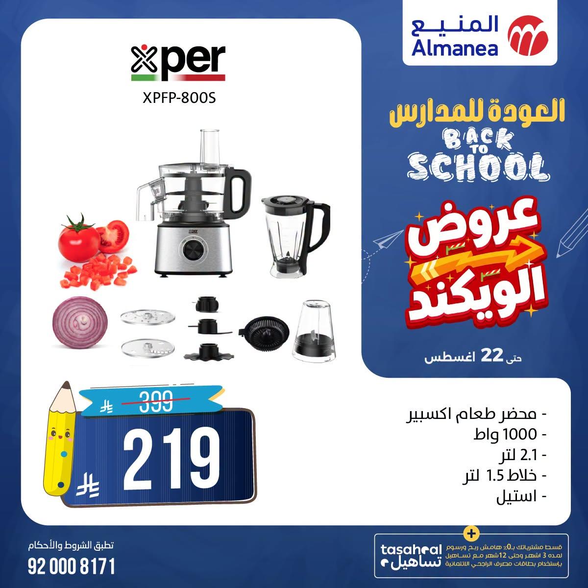 عروض المنيع صفحة 2