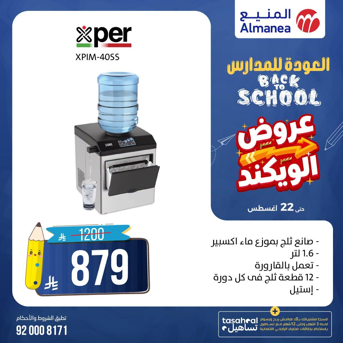عروض المنيع صفحة 3