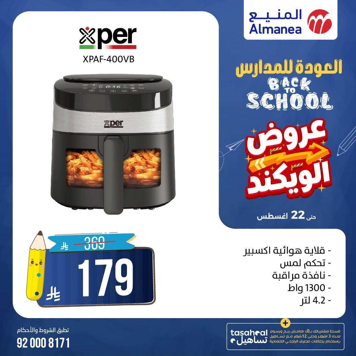 عروض المنيع صفحة 2