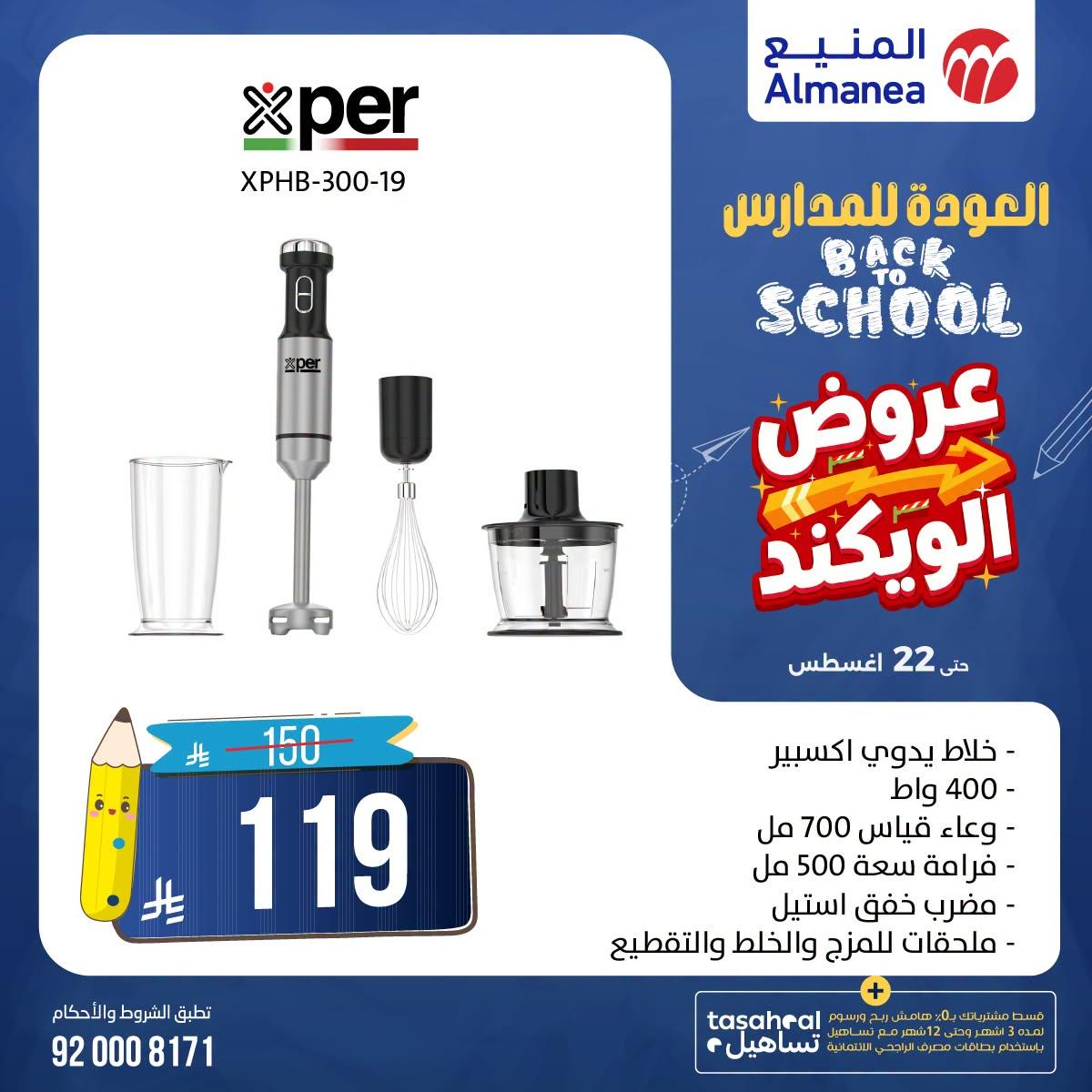 عروض المنيع صفحة 3
