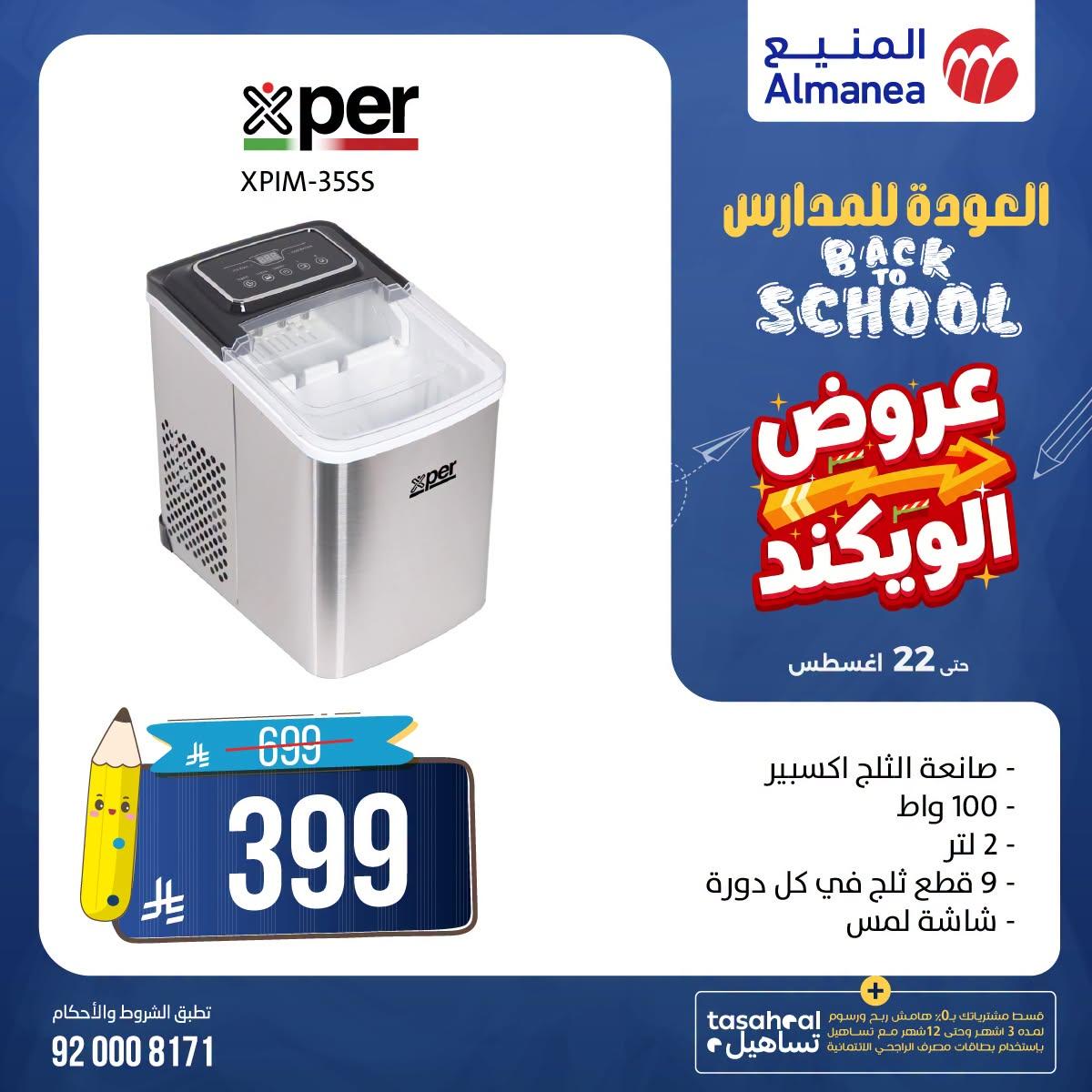 عروض المنيع صفحة 4