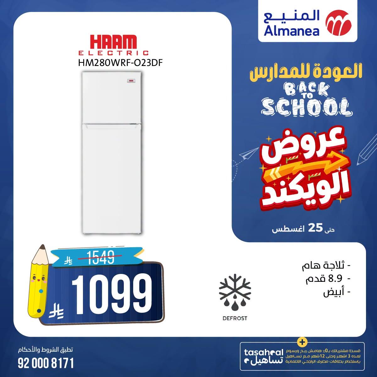 عروض المنيع صفحة 2