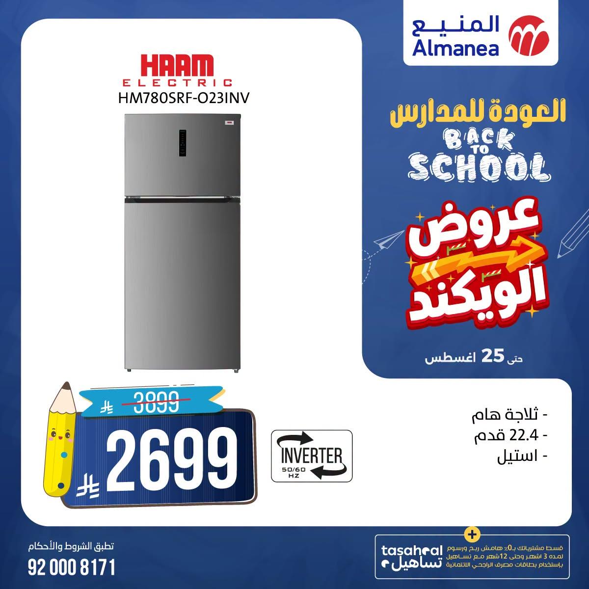 عروض المنيع صفحة 3
