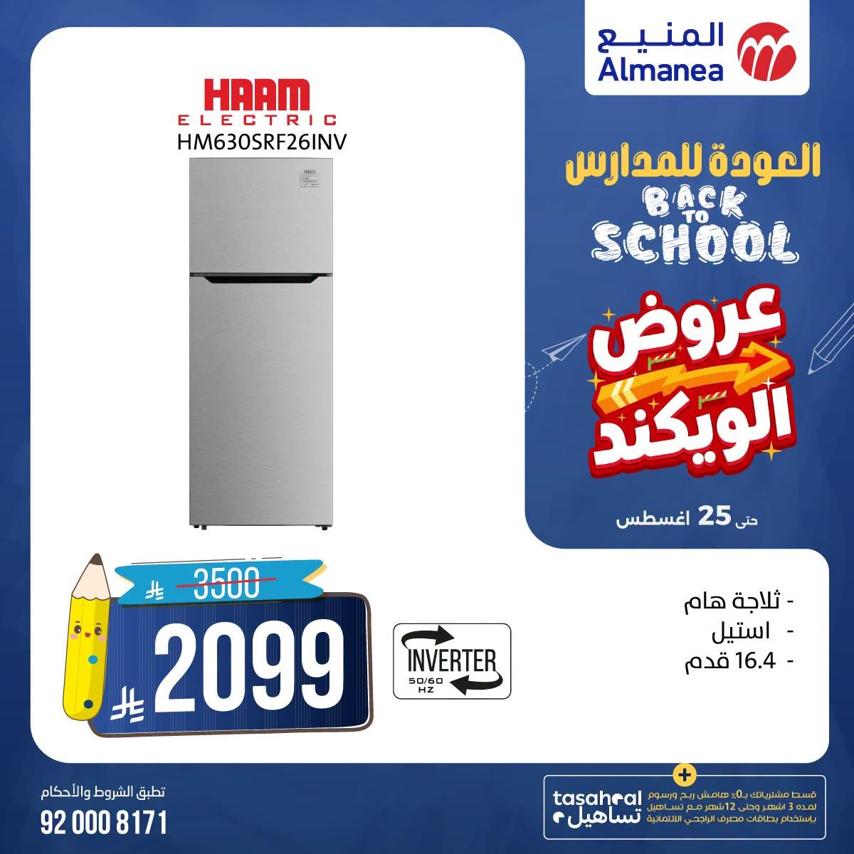 عروض المنيع صفحة 4