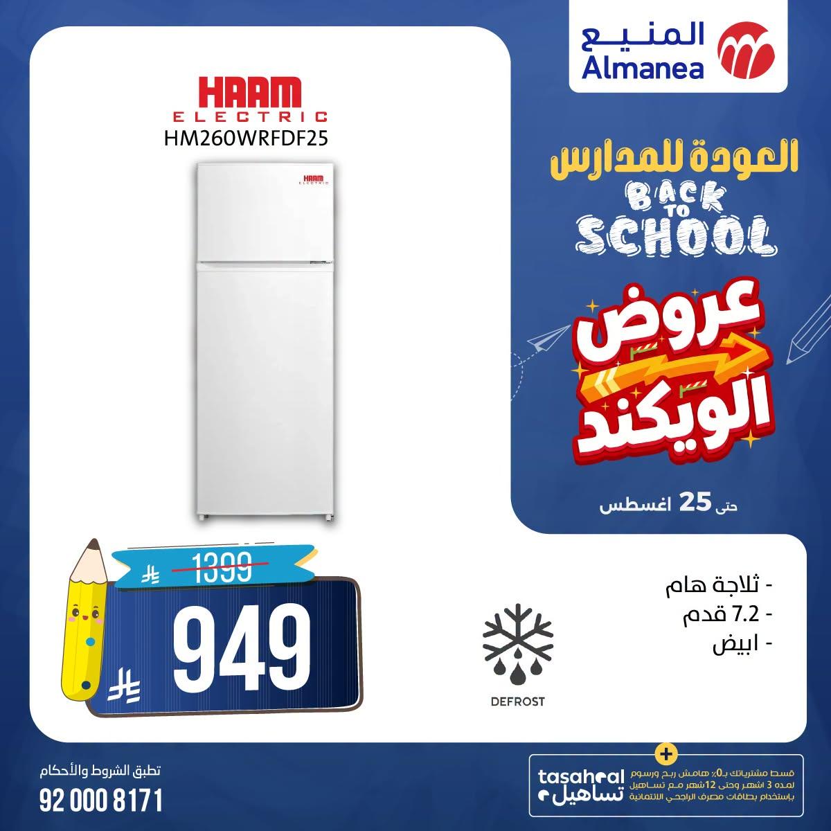 عروض المنيع صفحة 5