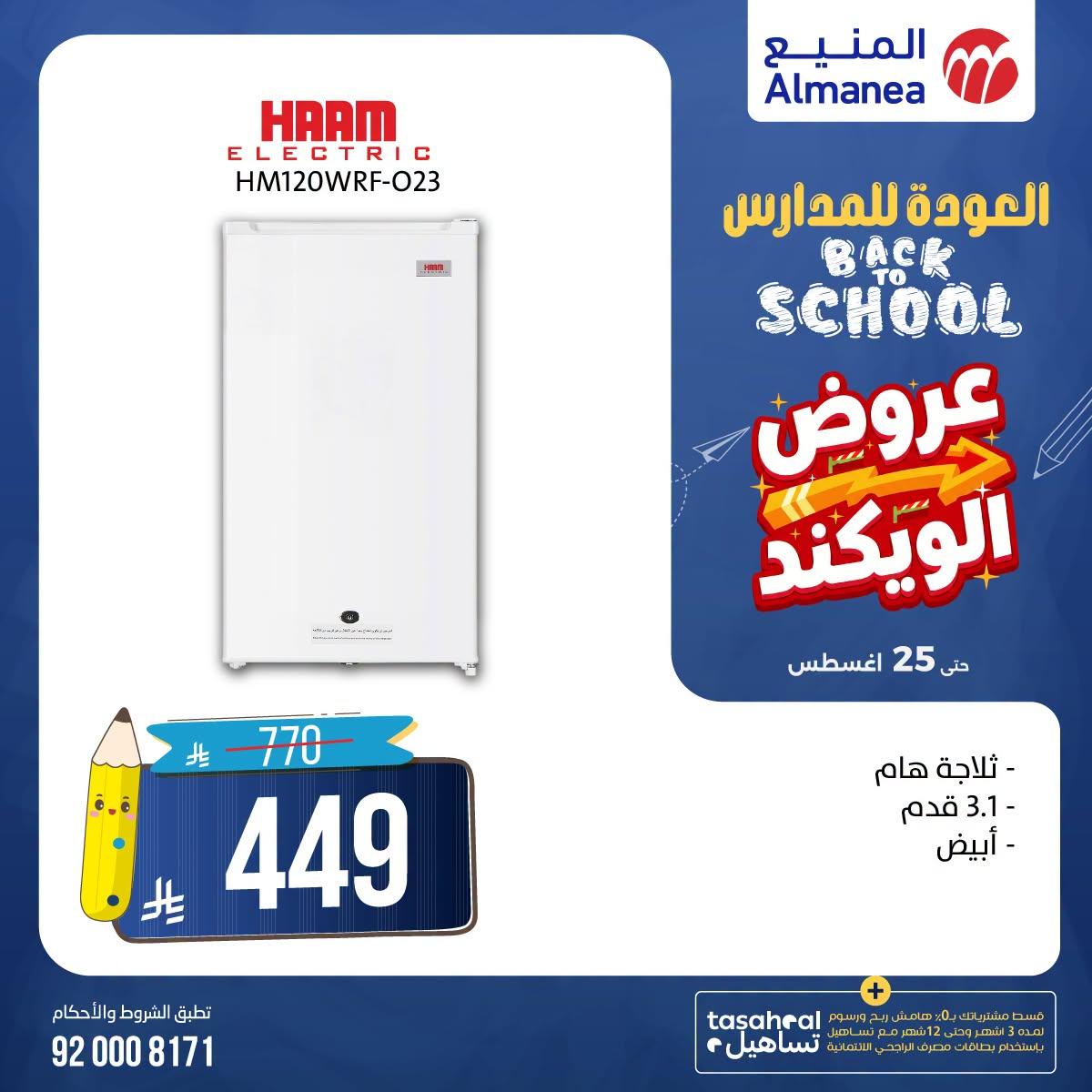 عروض المنيع صفحة 6