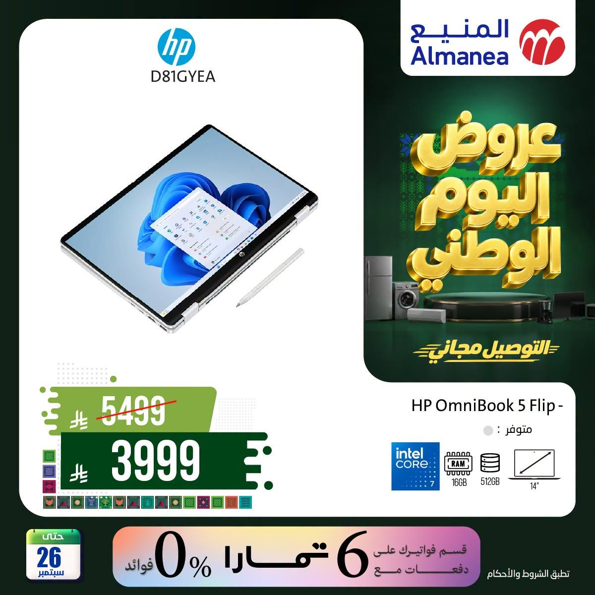 عروض المنيع صفحة 2