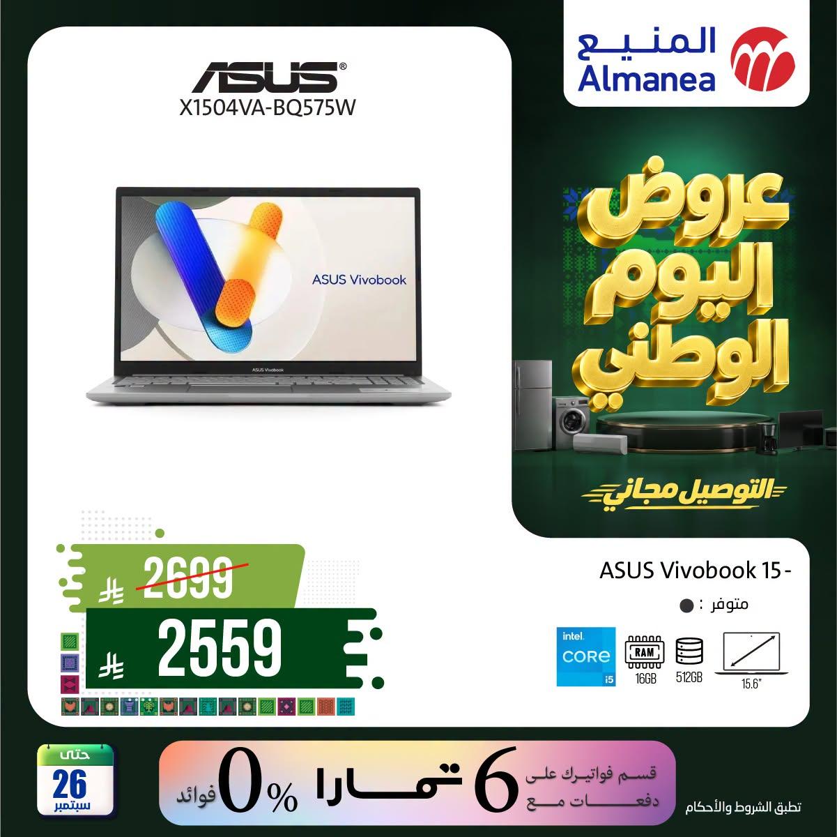 عروض المنيع صفحة 3