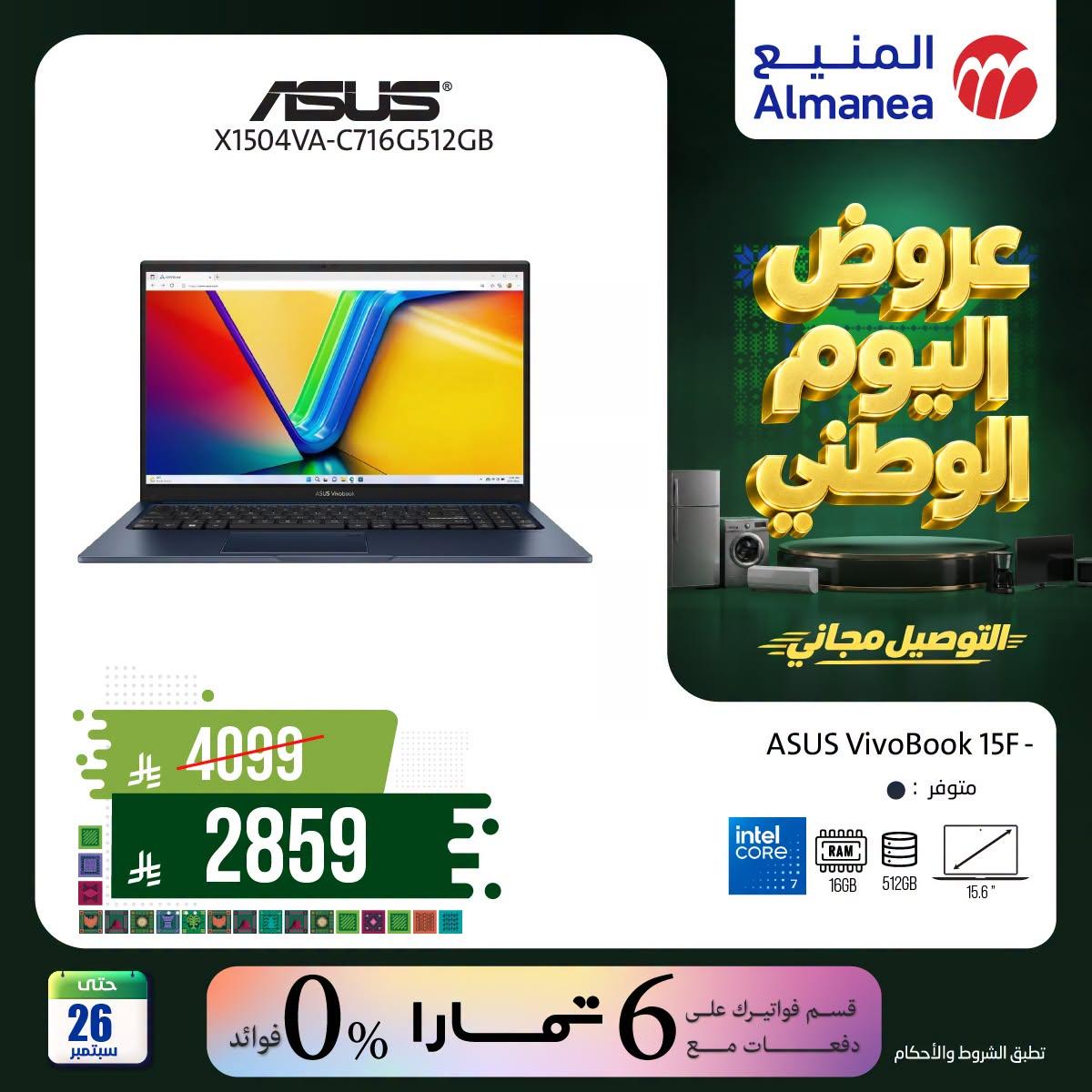 عروض المنيع صفحة 4
