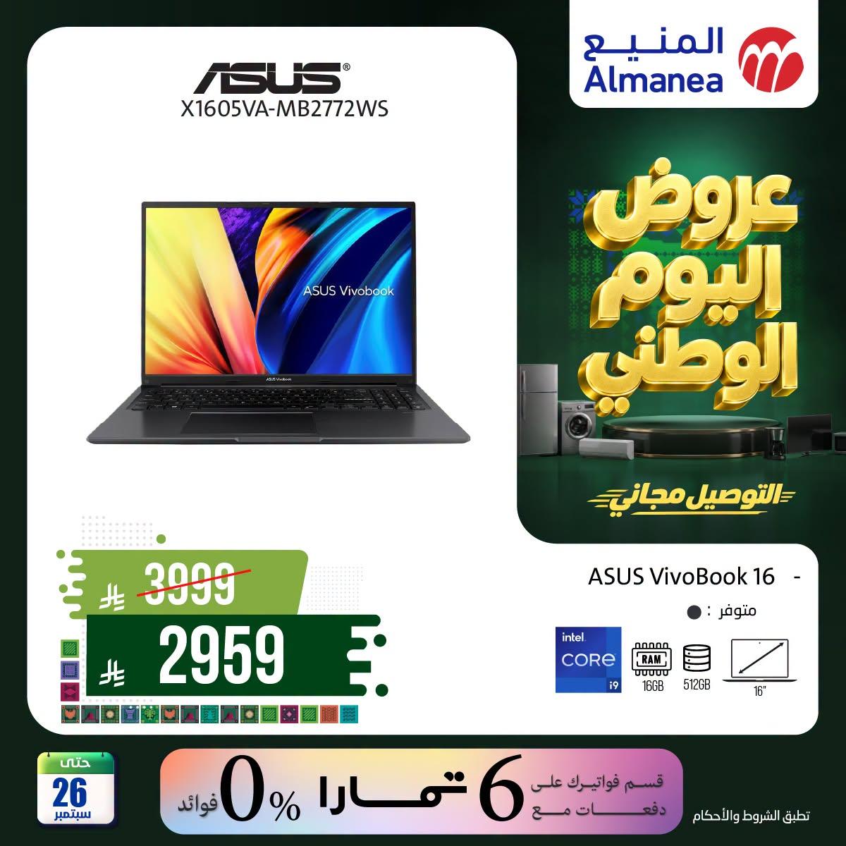 عروض المنيع صفحة 5