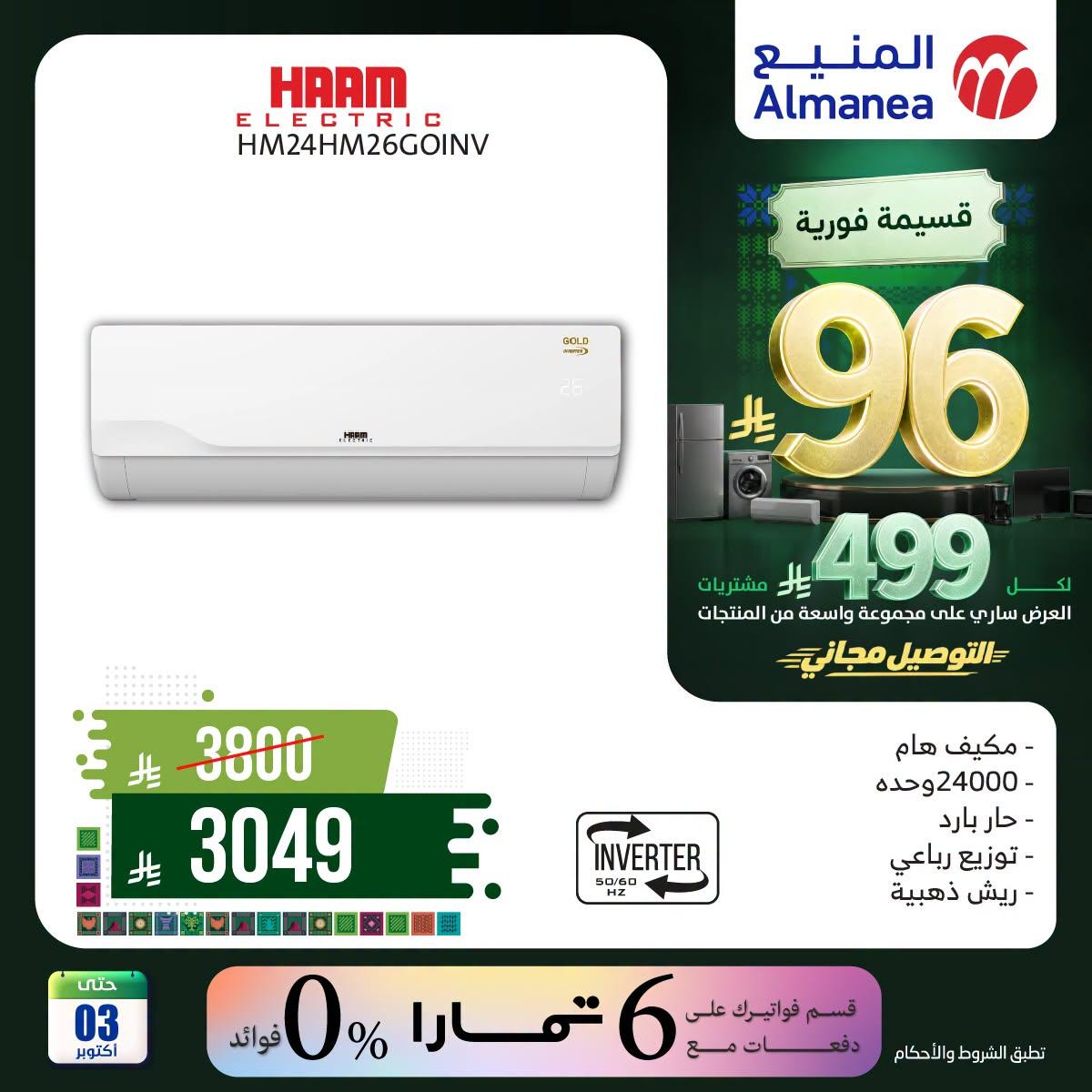 عروض المنيع صفحة 2