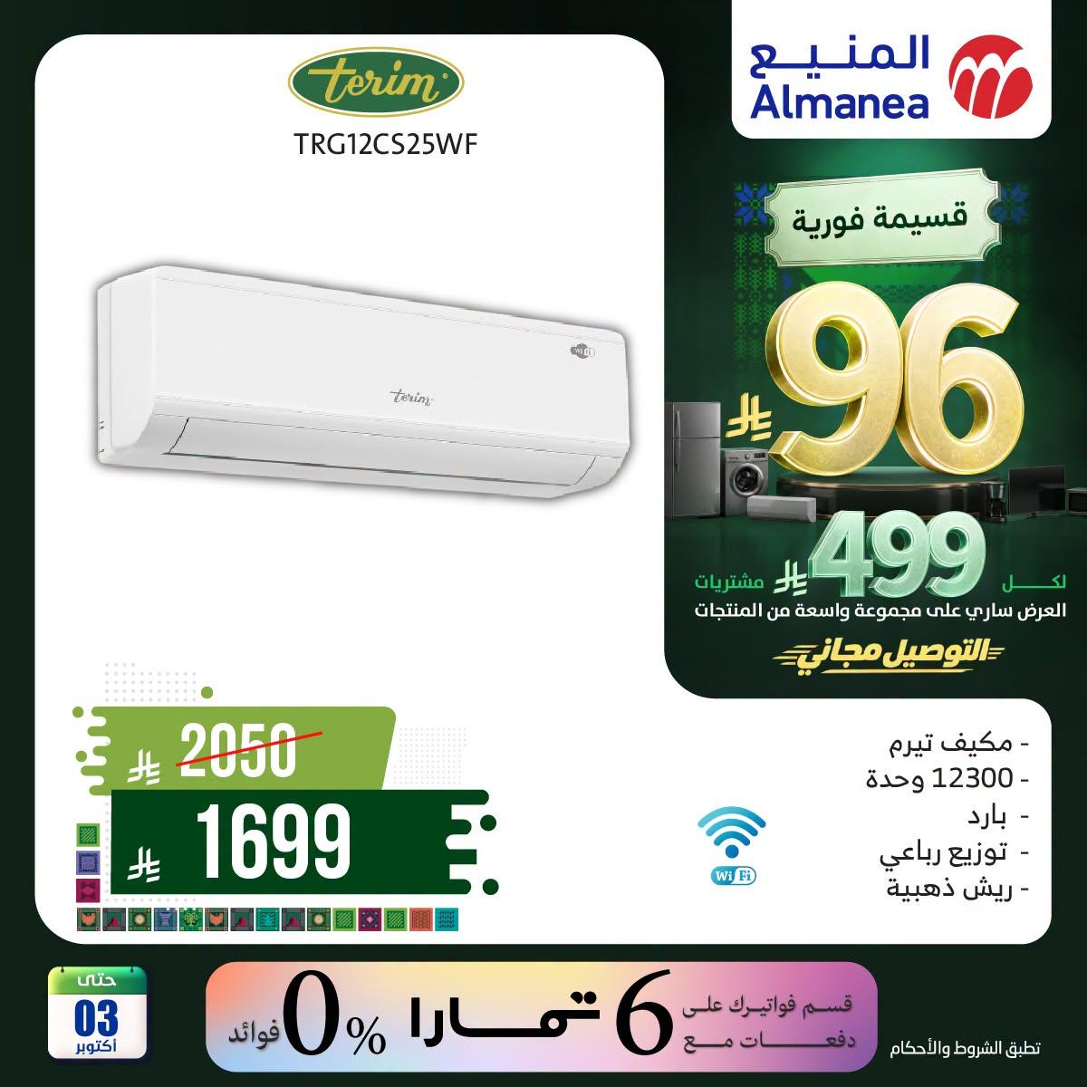عروض المنيع صفحة 4