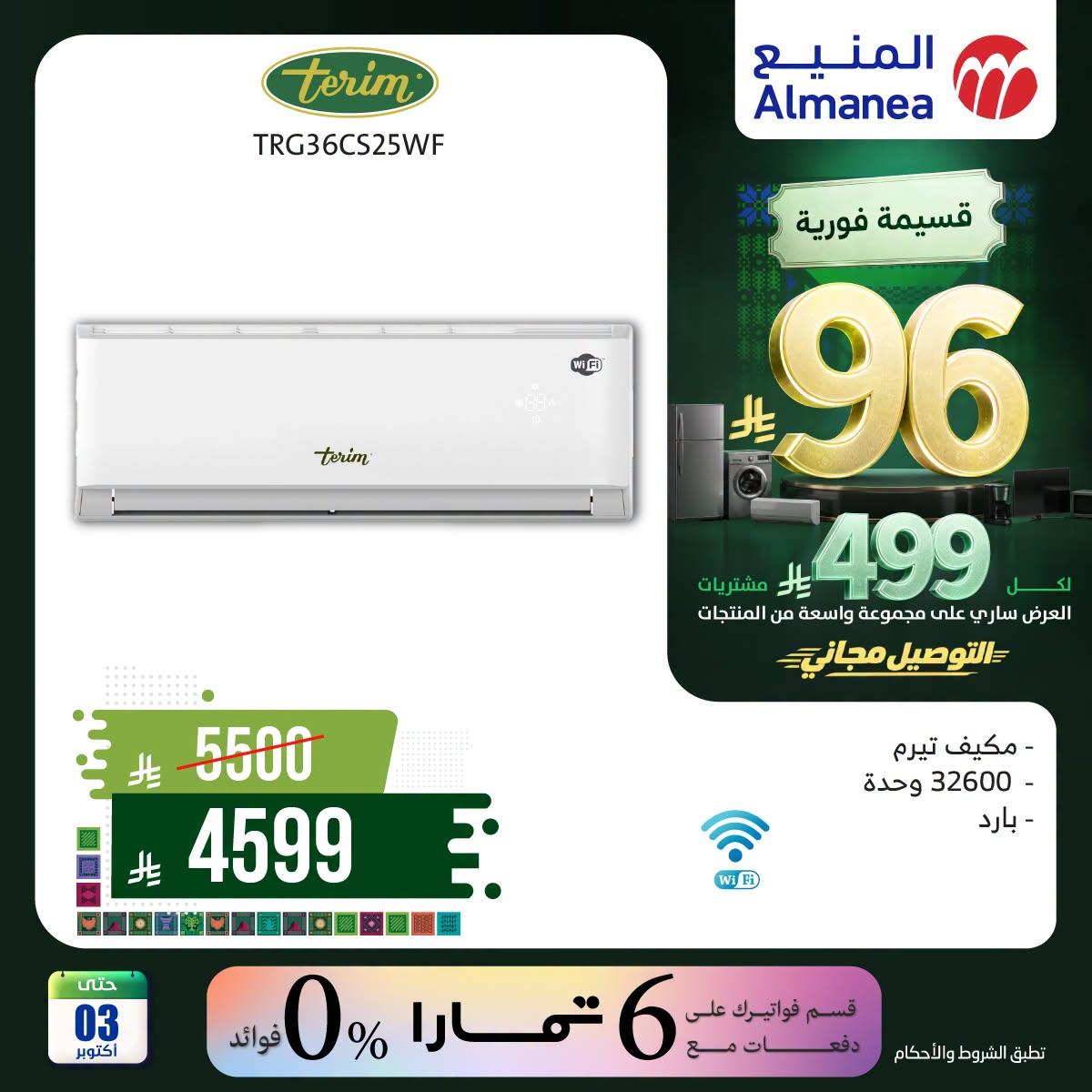 عروض المنيع صفحة 6