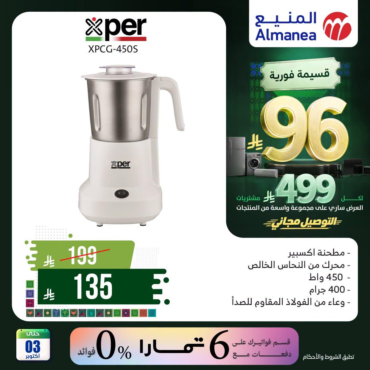عروض المنيع صفحة 2
