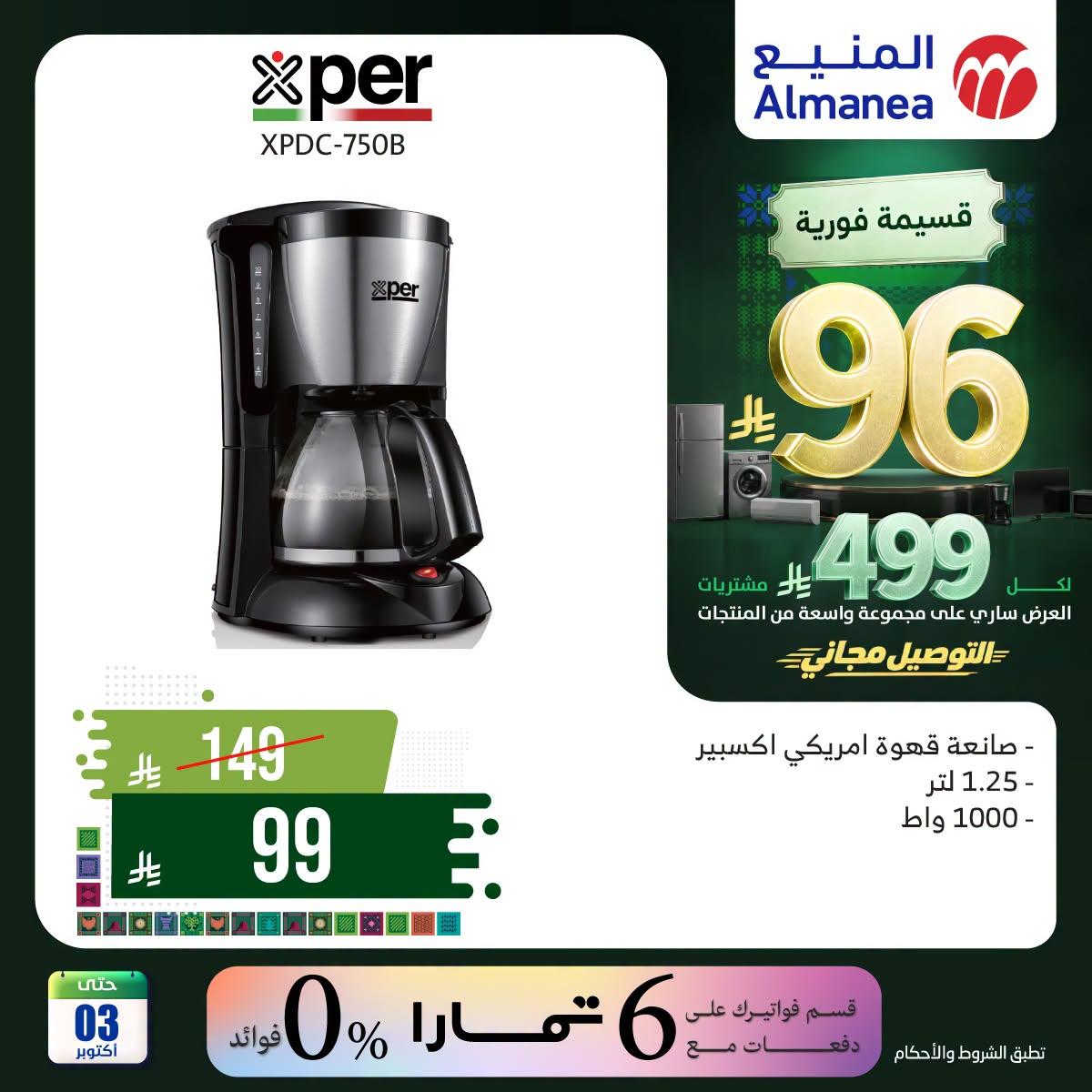 عروض المنيع صفحة 3