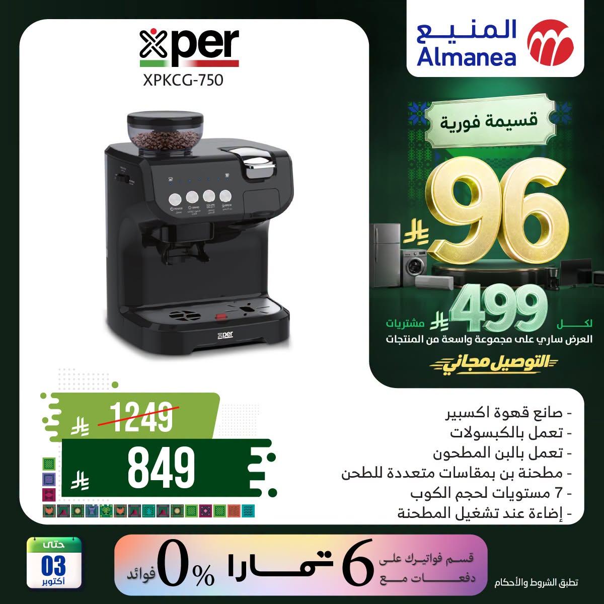 عروض المنيع صفحة 4