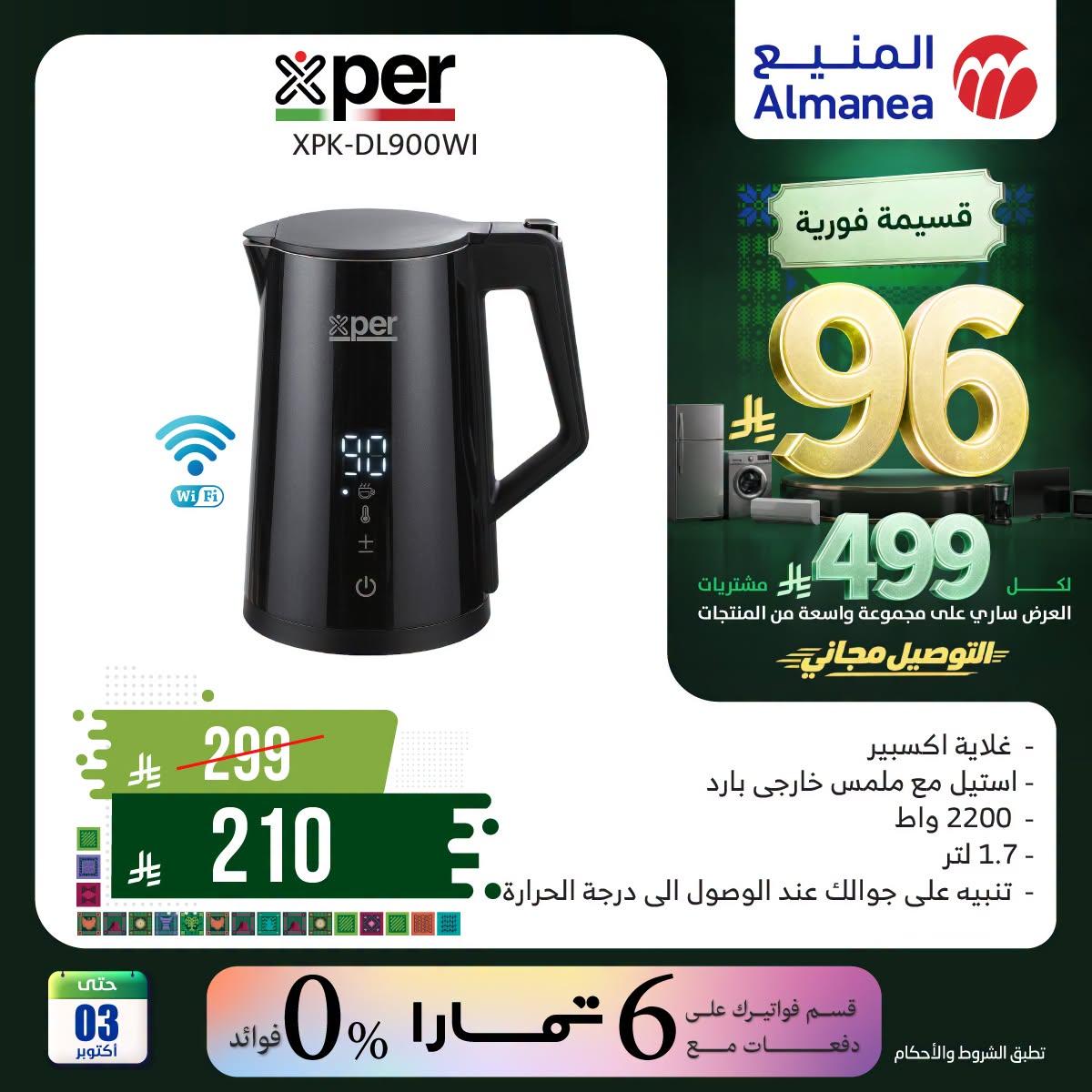 عروض المنيع صفحة 5