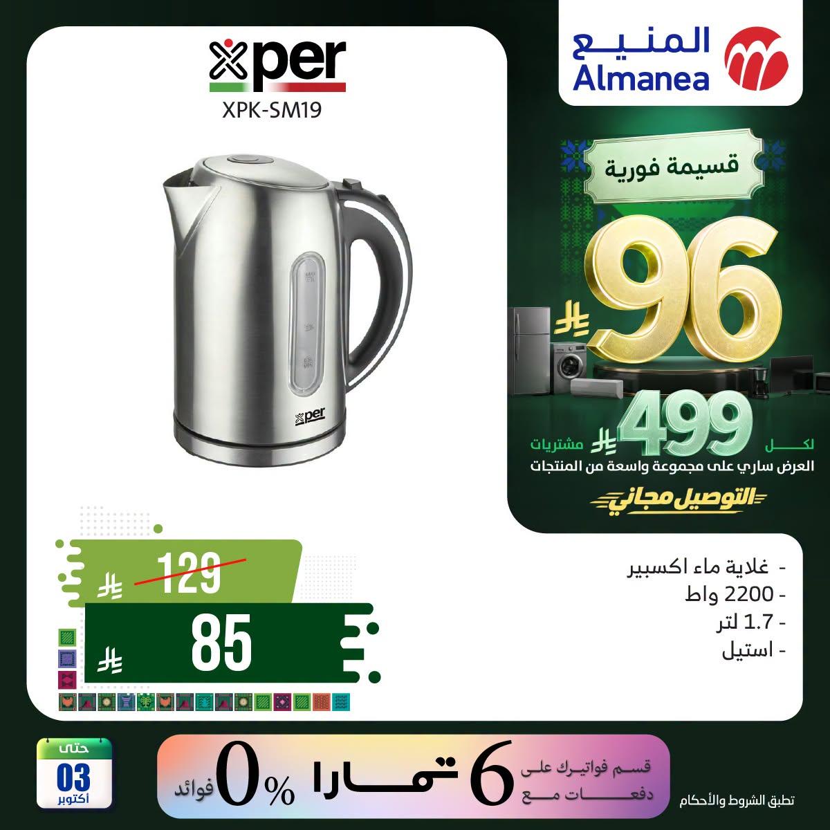 عروض المنيع صفحة 6