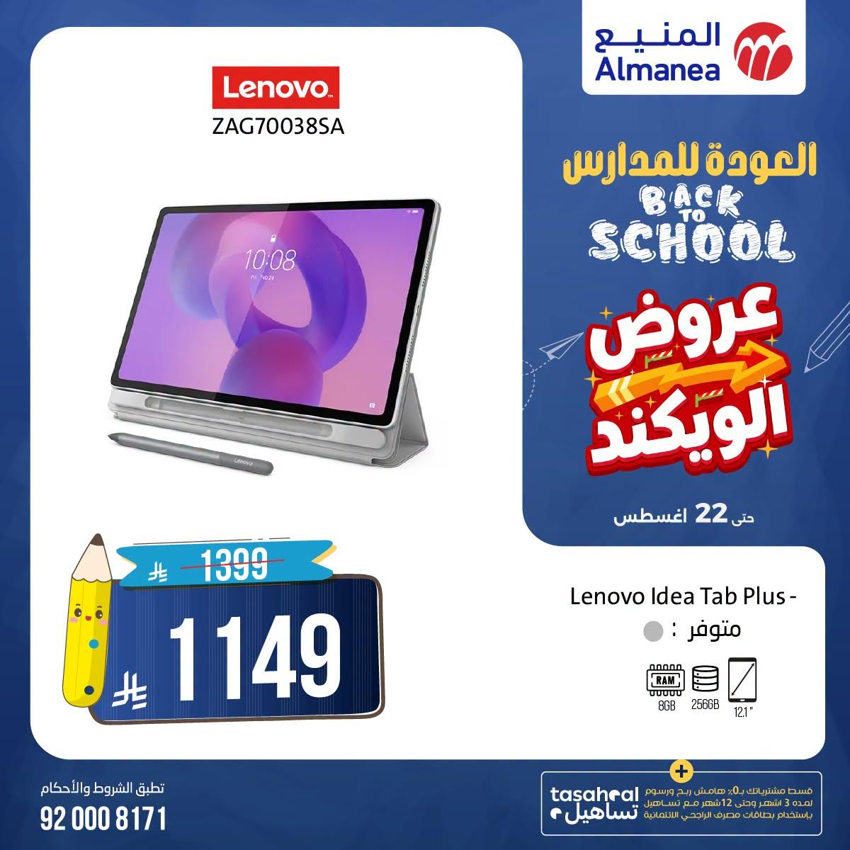 عروض المنيع صفحة 2