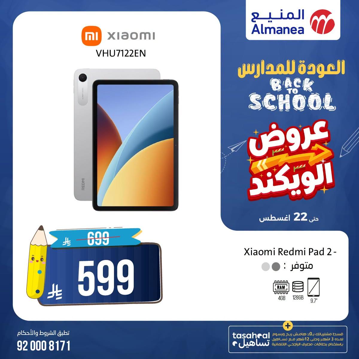 عروض المنيع صفحة 3