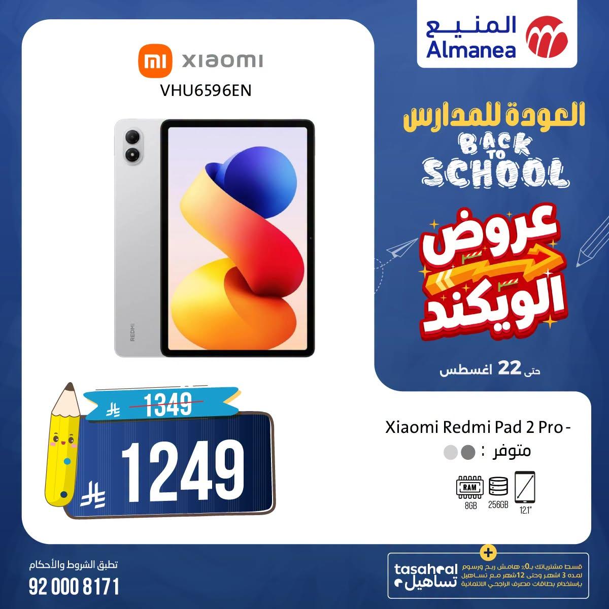 عروض المنيع صفحة 5