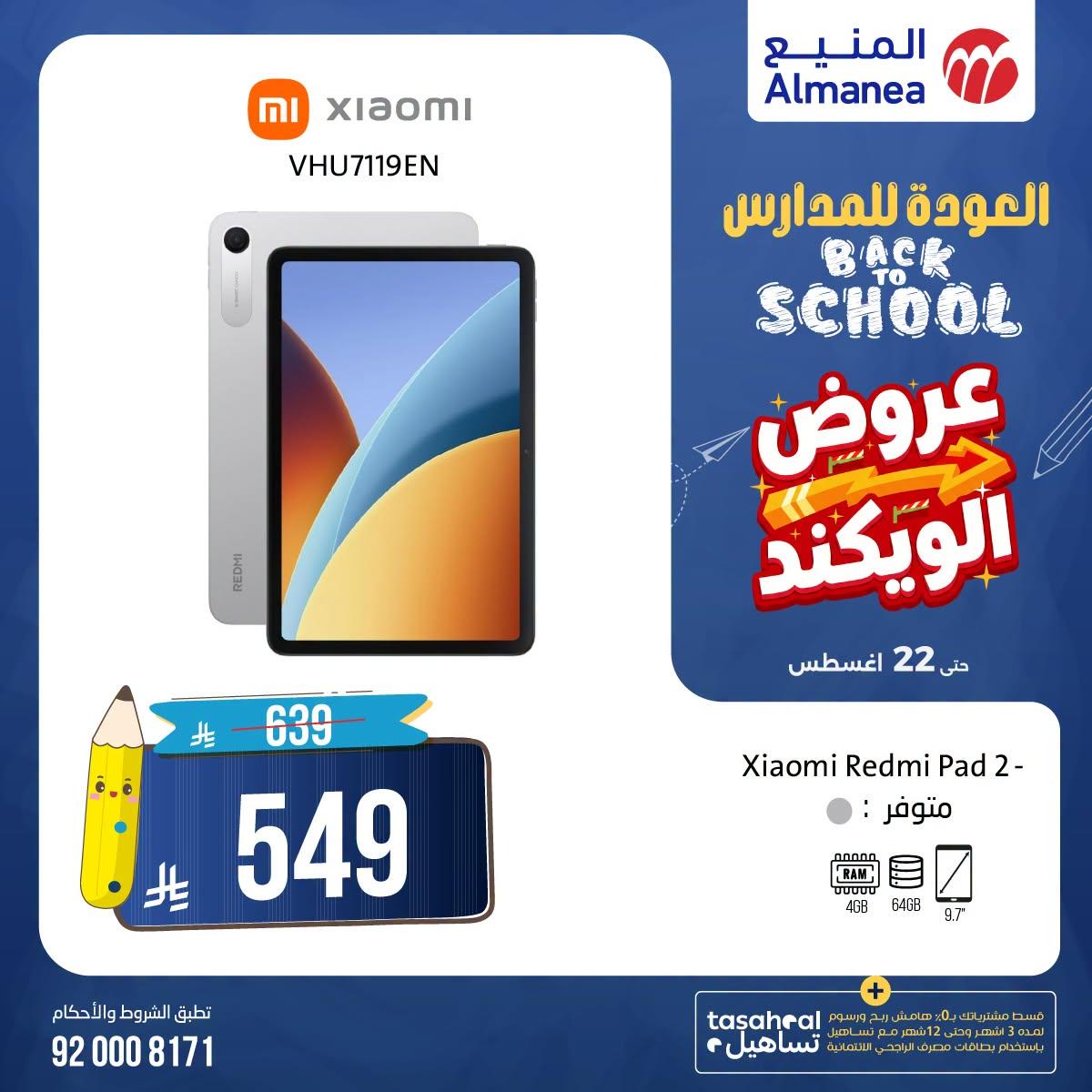 عروض المنيع صفحة 6