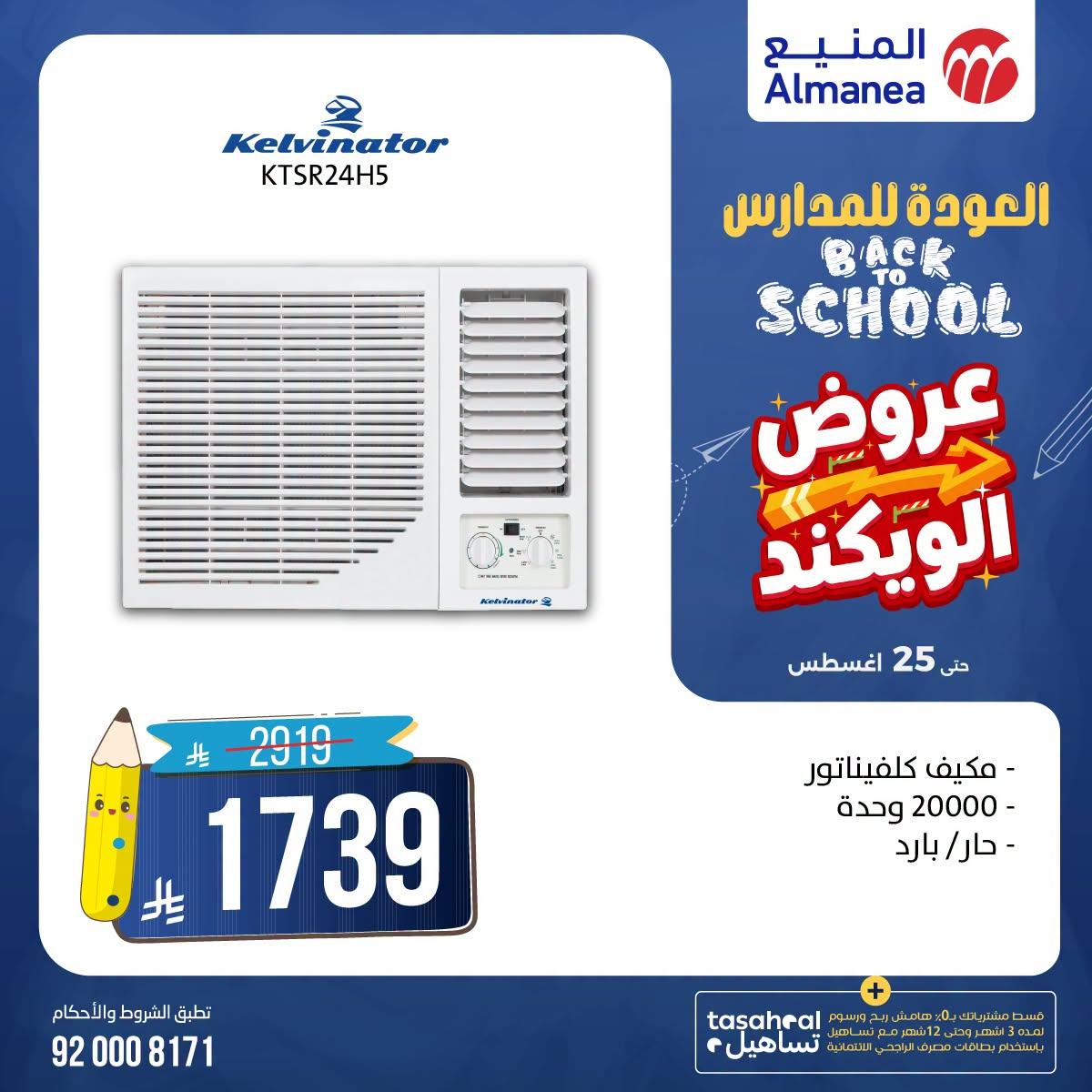 عروض المنيع صفحة 2