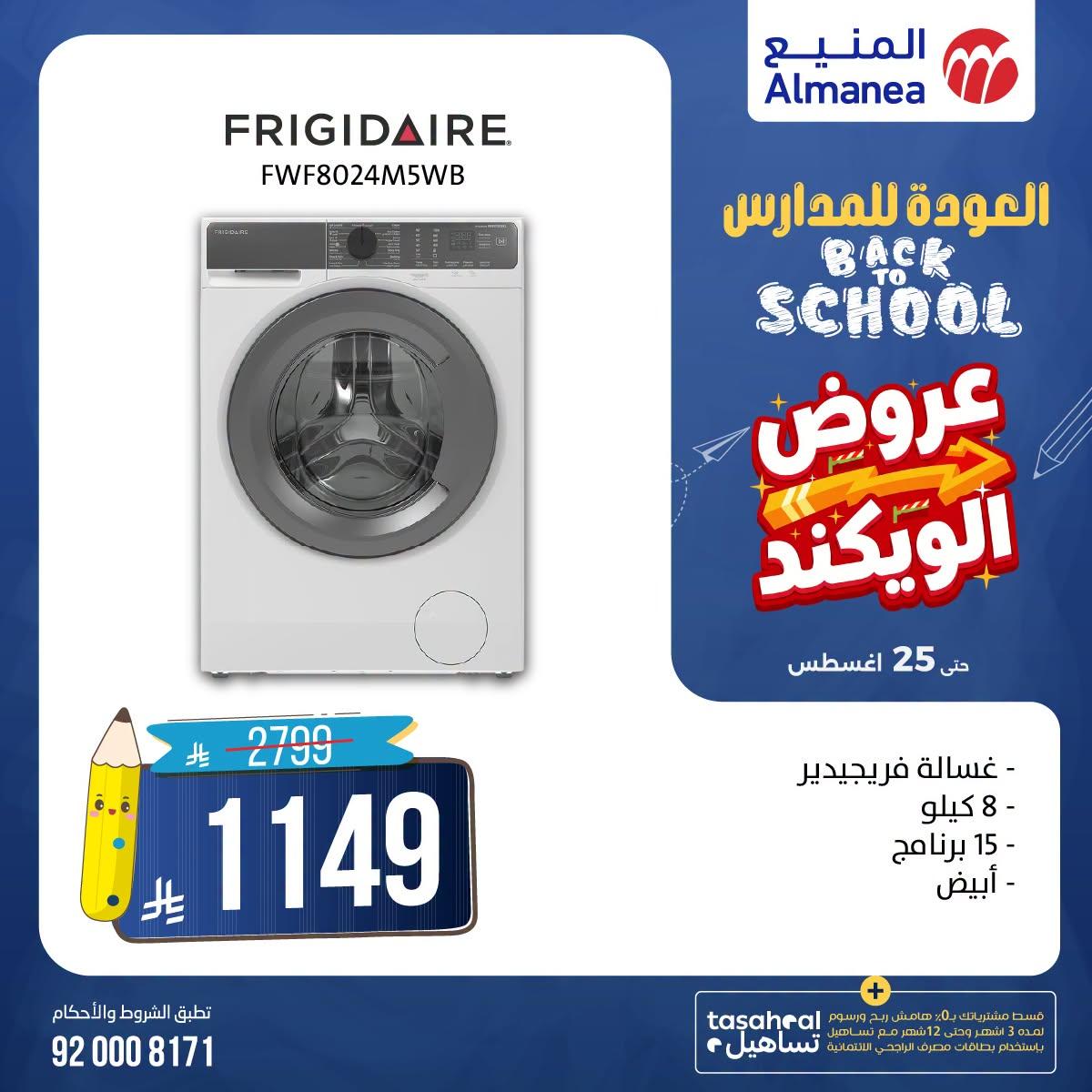 عروض المنيع صفحة 2