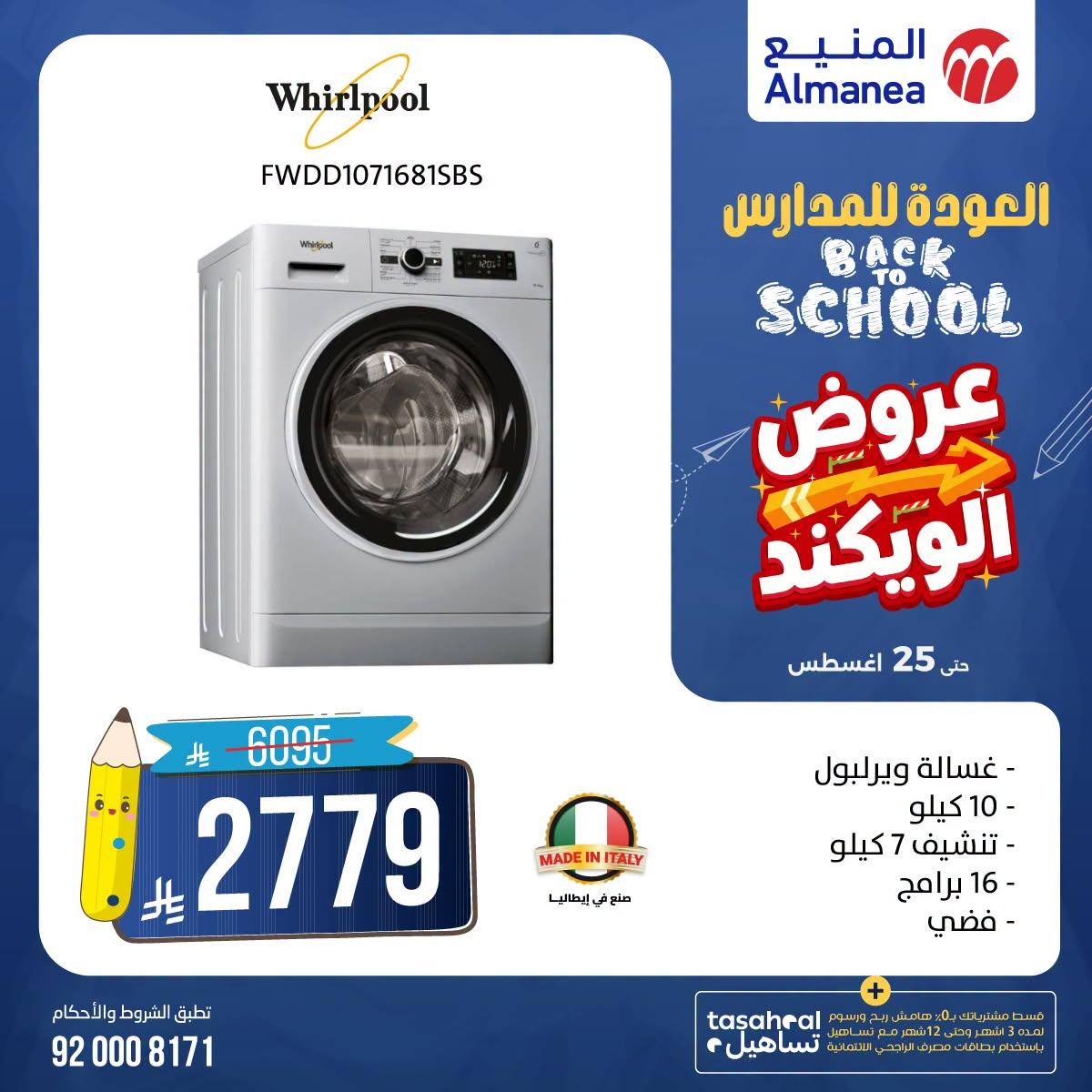 عروض المنيع صفحة 3