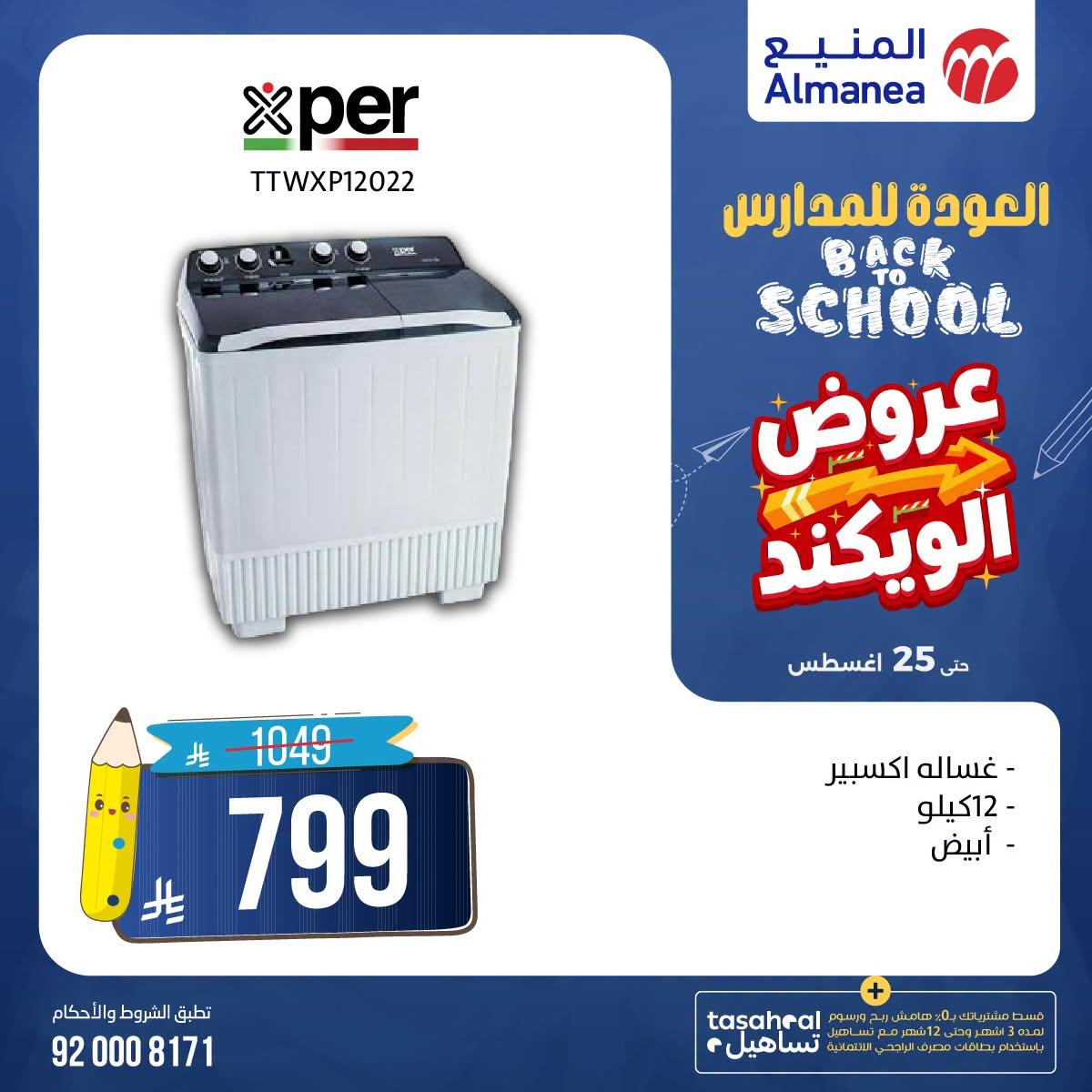 عروض المنيع صفحة 4