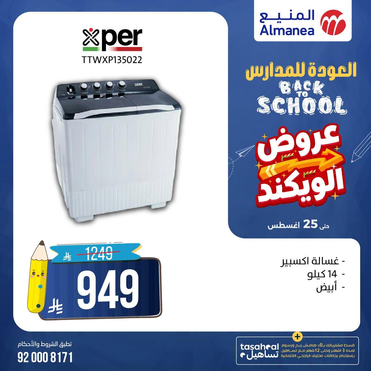 عروض المنيع صفحة 5