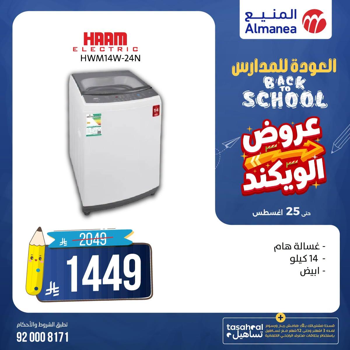 عروض المنيع صفحة 6
