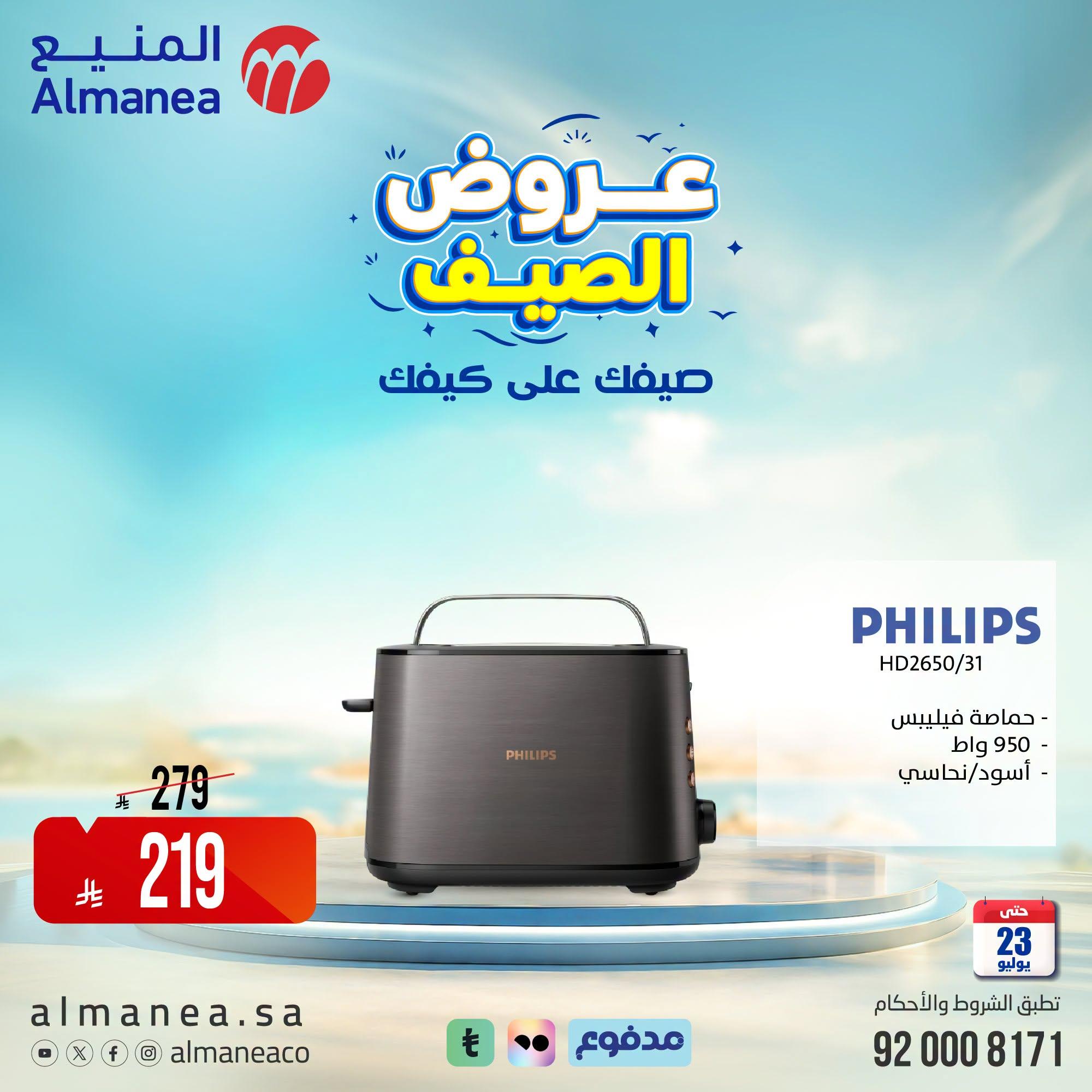 عروض المنيع صفحة 2